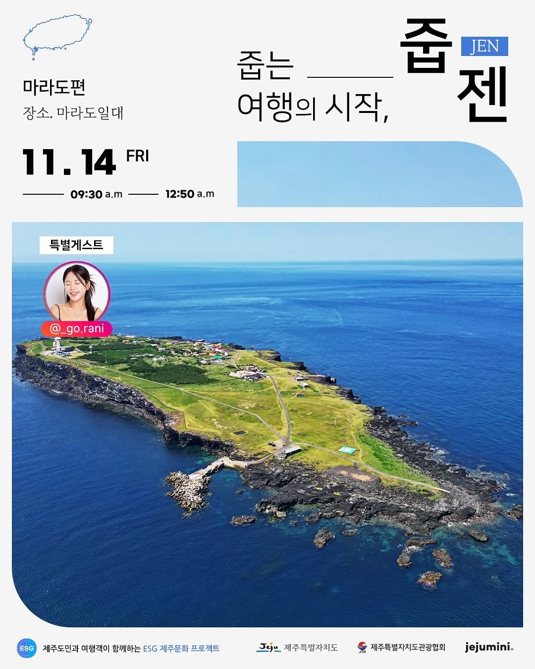 Photo shared by 제주미니 on November 07, 2025 tagging @jeju_tourism_association. May be an image of map and text that says '마라도편 장소. 마라도일대 줍는 줍 JEN 줍재 JEN 여행의 시작, 젠 11.14 14 FRI 09:30 09:30a.m a.m 12:50 12:50a.m a.m 특별게스트 @_go.rani rani 제주도민과 여행객이 함께하는 주도민과매합력디이환바하는데5G체구문첵프로레트 ESG 제주문화 프로젝트 Jeju 그리브제주특별자지도 제주특별자지도 제주특별자치도관광협회 jojumini.'.
