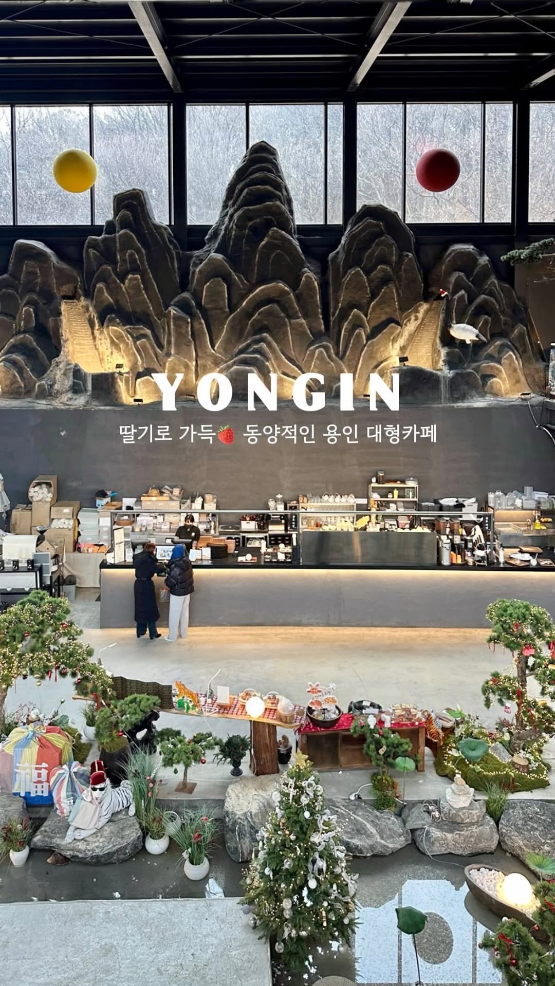 jello_haa 게시물 이미지: [이벤트💌] 웅장한 동양미에 압도되는 용인 핫플 카페🤍

아직도 여기...