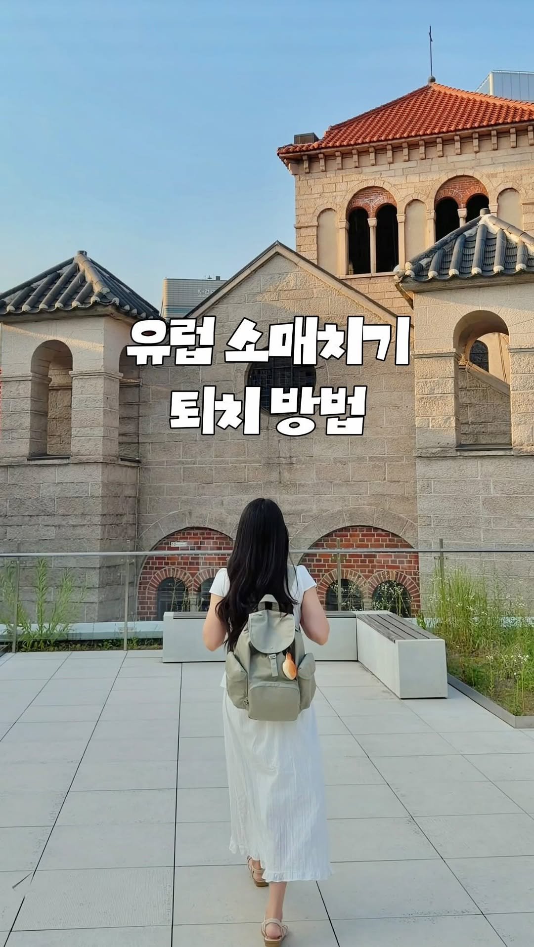 jello_haa 게시물 이미지: 소매치기 퇴치 방법‼️ 이거 하나로 종결..⭐️ *제작지원

@@유럽여행 갈...