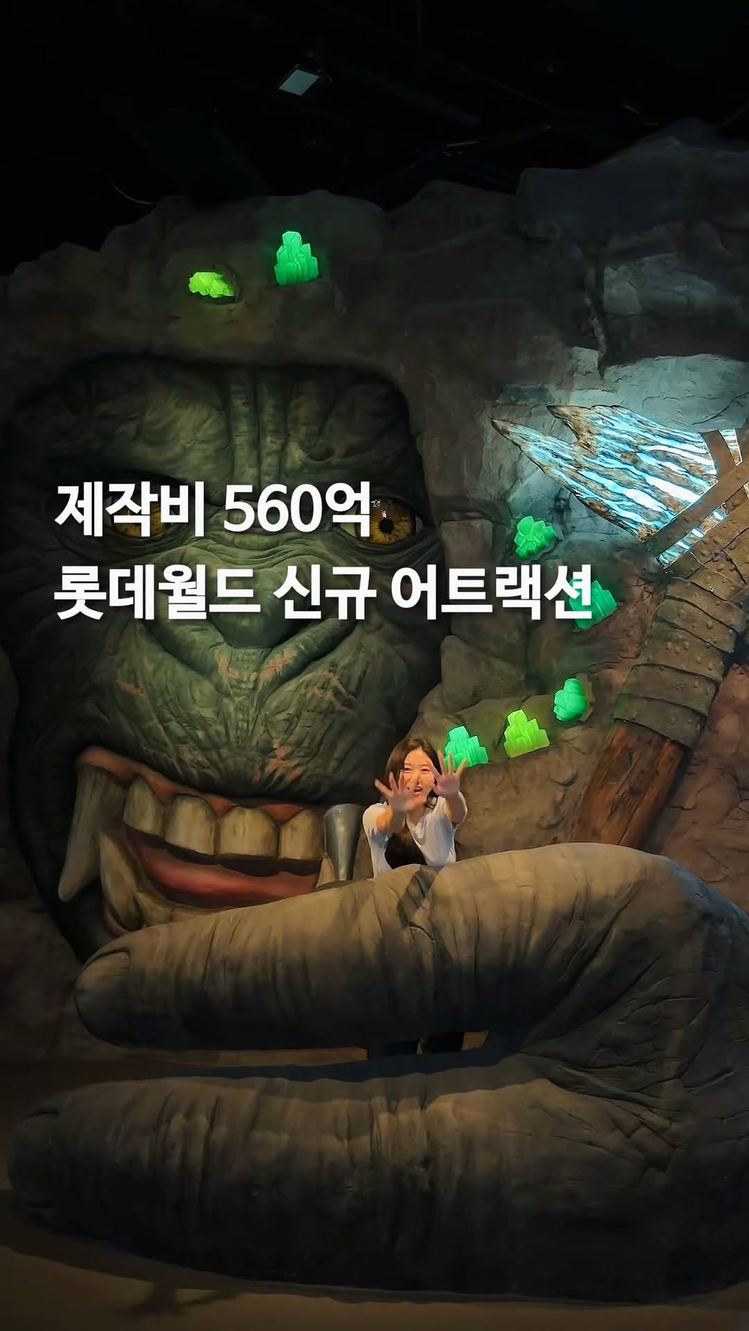 jello_haa 게시물 이미지: (공유) 내일 오픈‼️ 롯데월드 신규 어트렉션 콩 X 고질라 탑승후기🦍...