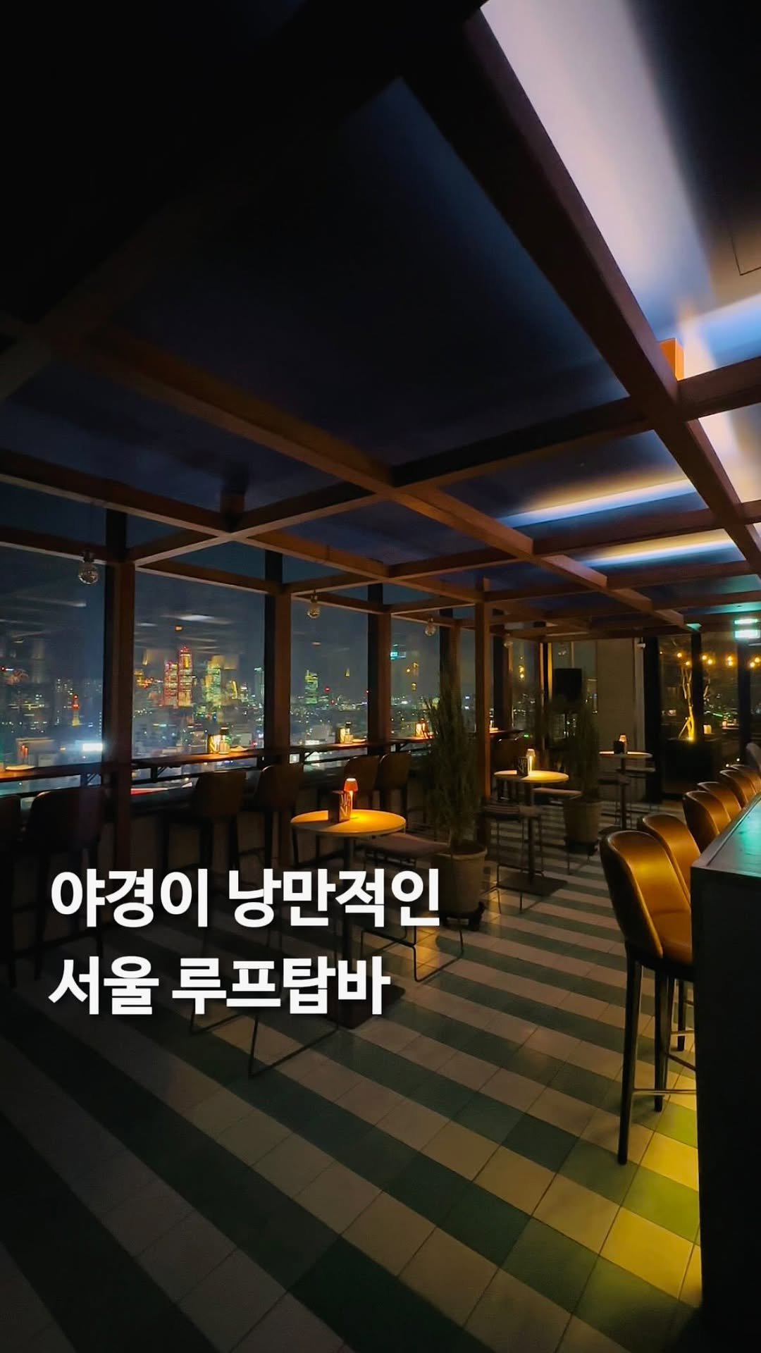 jello_haa 게시물 이미지: (공유✨) 발렌타인데이 어디 갈지 고민이면 여기💘

서울 야경이 한눈에...