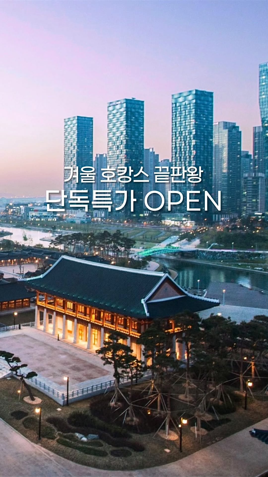 jello_haa 게시물 이미지: [마감된 특가입니다‼️] 5성급 한옥 워커힐 최저가마켓 오픈🤍

💌 댓글에 “예약“...