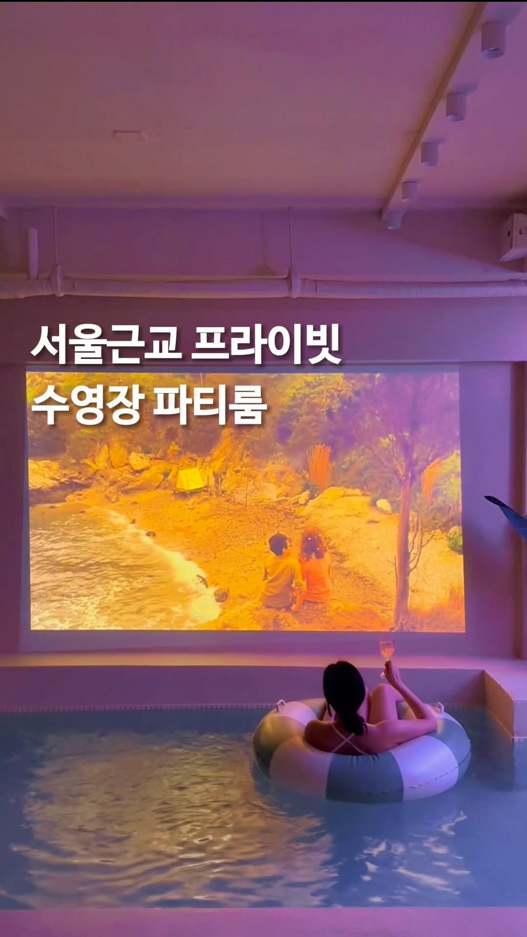 jello_haa 게시물 이미지: (공유✨) 인당 2만원대, 시네마 + 풀파티룸🎬💜

@@다음 모임은...