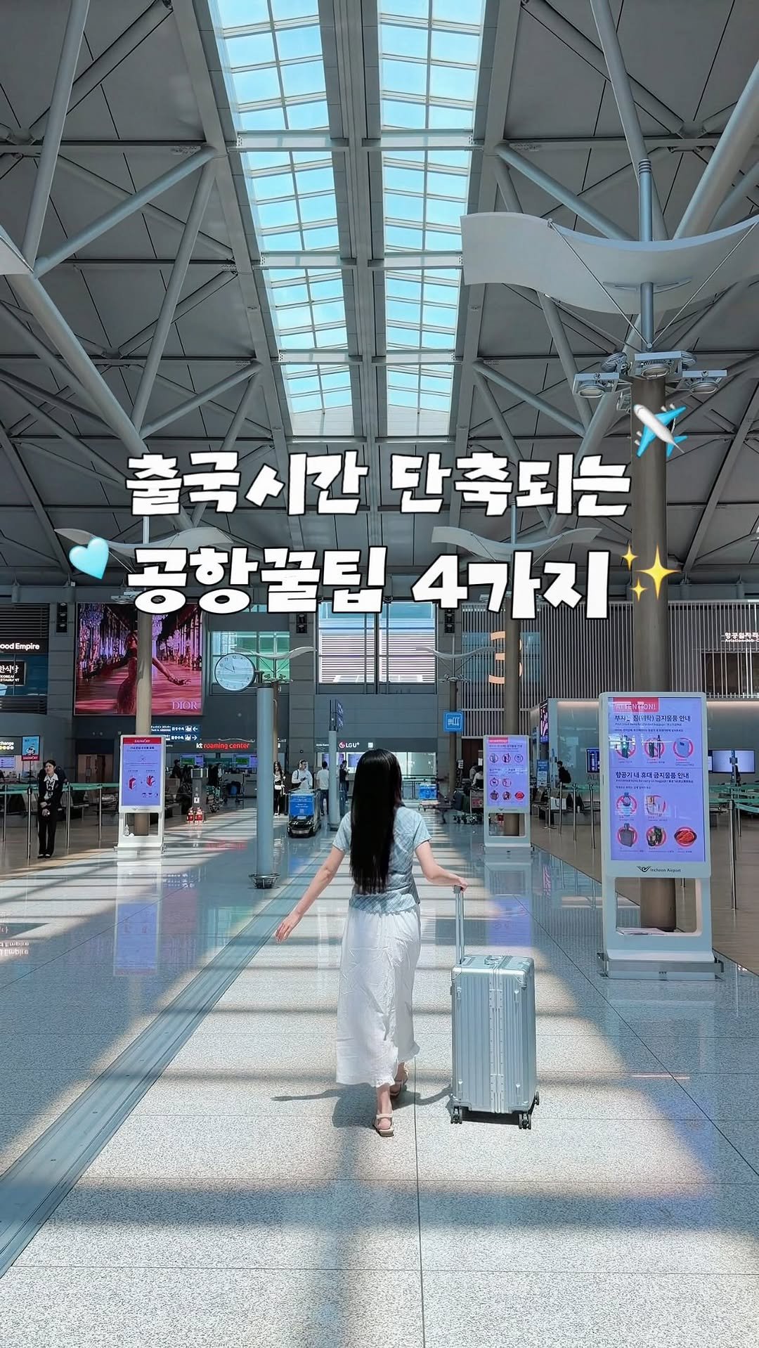 jello_haa 게시물 이미지: 출국시간 단축되는 공항꿀팁 4가지✈️🩵 (+할인코드) *제작지원

공항 가기 전...