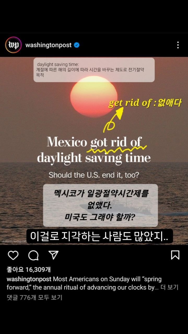 jennyhan_edu_english 게시물 이미지: 데이라이트 세이빙타임, 필요할까?
Is Daylight saving time necessary?