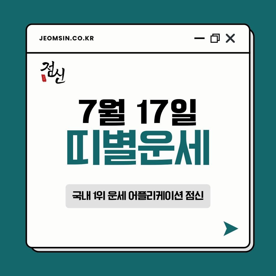 jeomsin 게시물 이미지: 아름다운 금요일을 선물합니다.🐦‍🔥
띠별운세와 함께 좋은 흐름을!...
