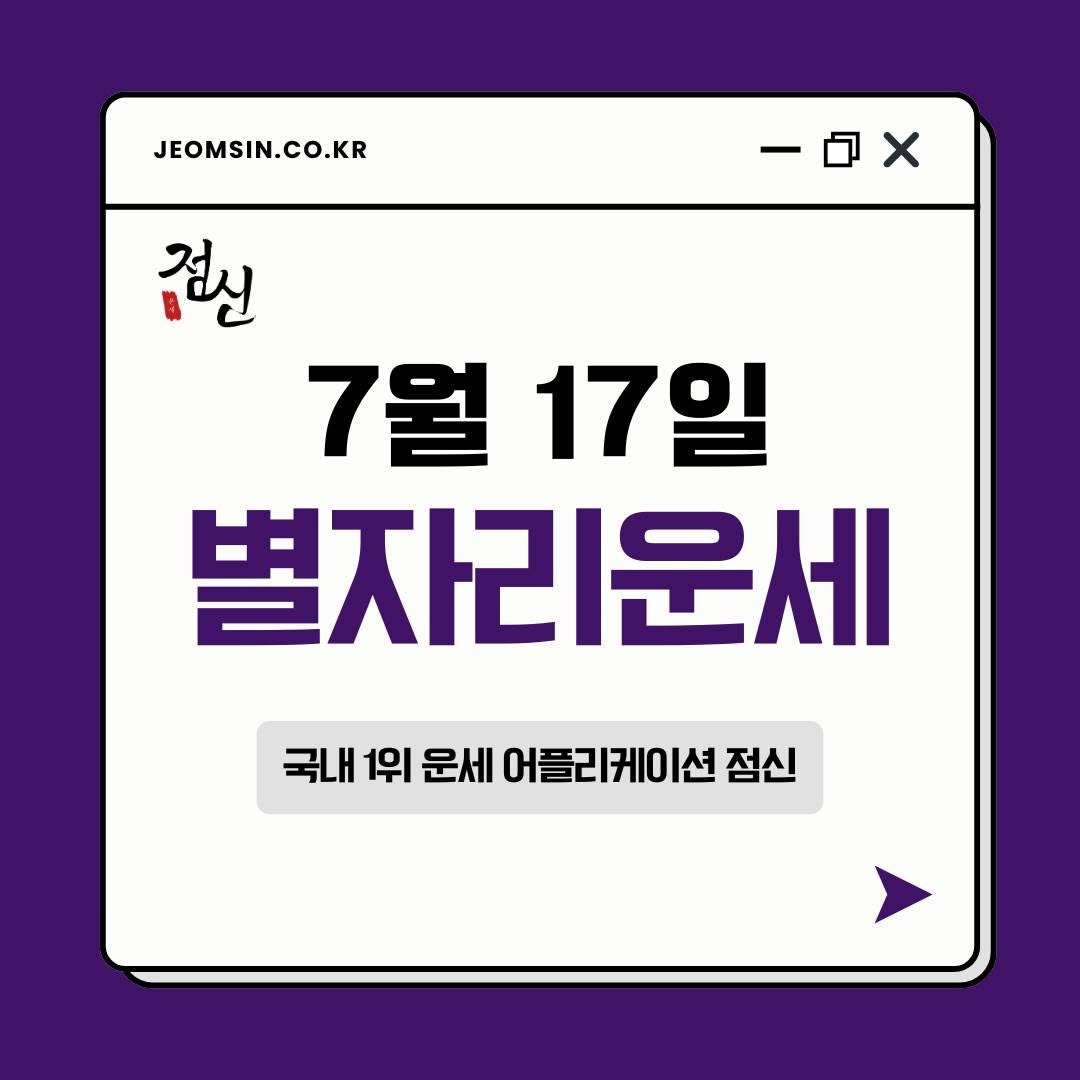 jeomsin 게시물 이미지: 불금을 위한 조언🌟
행운의 디테일을 완성하세요.🍀
 #물병자리 #물고기자리 #양자리...