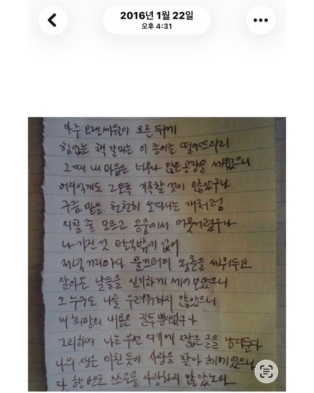 Photo by 전여빈 Yeobeen Jeon on February 16, 2026. May be an image of text that says '< 2016년 1월 2016년1월22일 22일 오후 4:31 … 아주 오래씨우코이 코른뒤 코르 힘있는 책 갈피는 이종이 그떄 내아음은 너우나 어리식끼도 2토국 기록칼것 주음만을 헌초히 쏘다나는~ 지칠 오으고 공중에서 나기진것 단밖에 제녀 η4οa 울끄러미 살아도 날들을 신기하게 그누구도 나를 우려워하지 않났으 희망의 내용은 길두뿐었구+ 그리하어 우선 여기에 쫑은걸을 474 생은 이친듯이 사람을 찾아 केक|ण| e 언도 스로를 사랑하지 않았노e 包'.