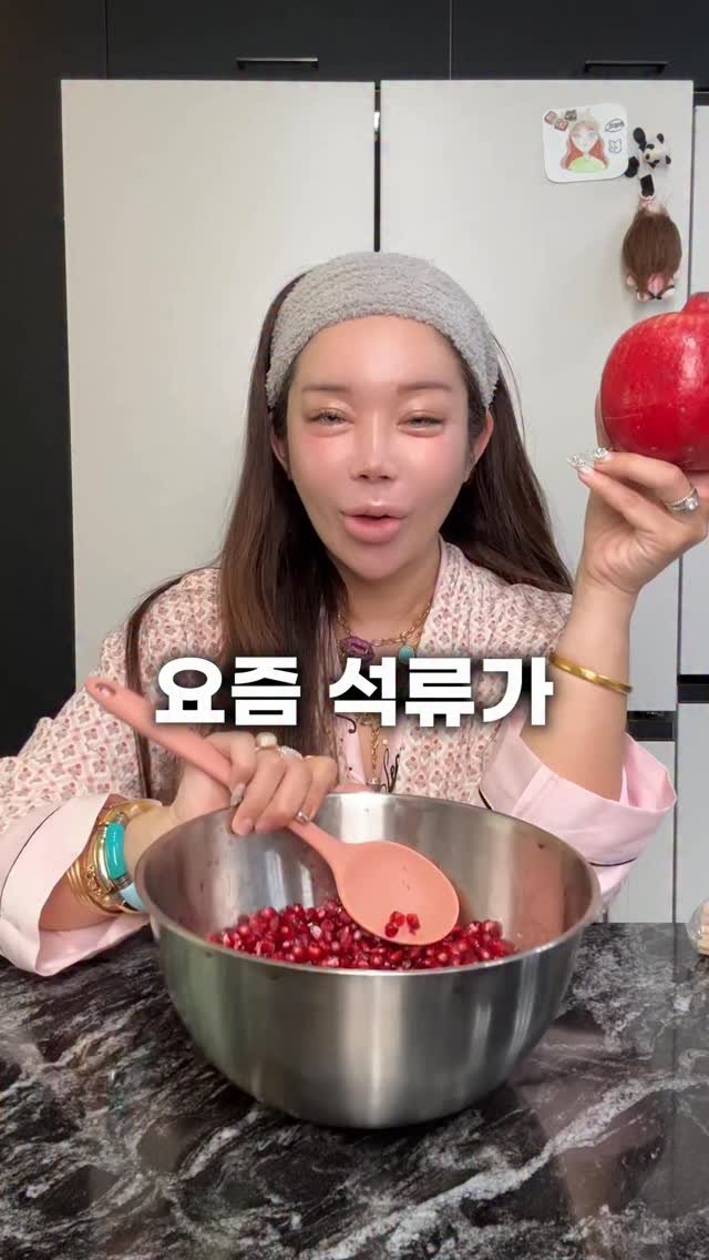 jeon_unni_ 게시물 이미지: 석류 나올 때 얼른 해묵쟈!!! 

#젼언니