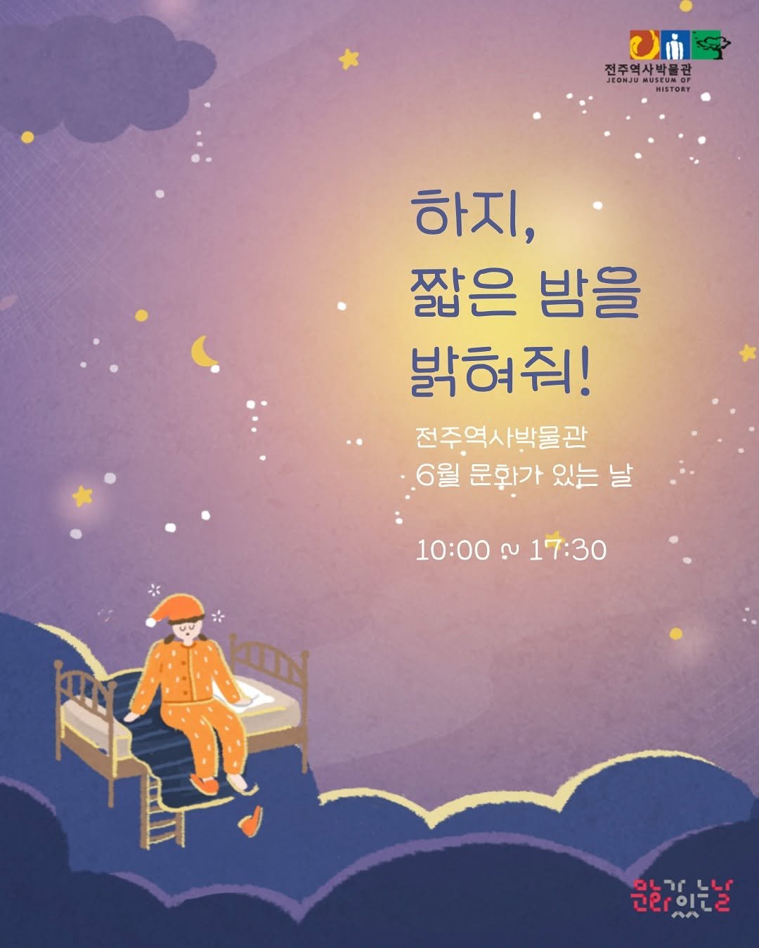 Photo by 전주역사박물관 Jeonju Museum of History on June 24, 2025. May be a cartoon of poster and text.