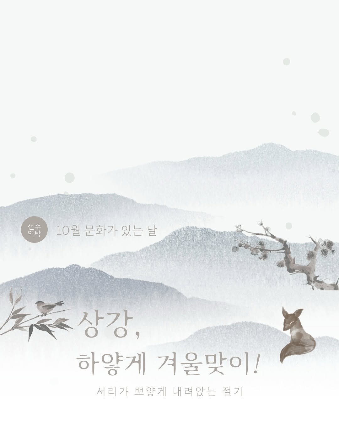 Photo by 전주역사박물관 Jeonju Museum of History on October 23, 2025. May be an illustration of poster and outdoors.