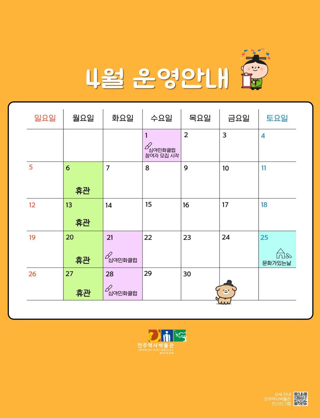 jeonjumuseum 게시물 이미지: 🌸

전주역사박물관 4월 휴관일 및 운영안내

✨매주 “월요일”은 전주역사박물관의...