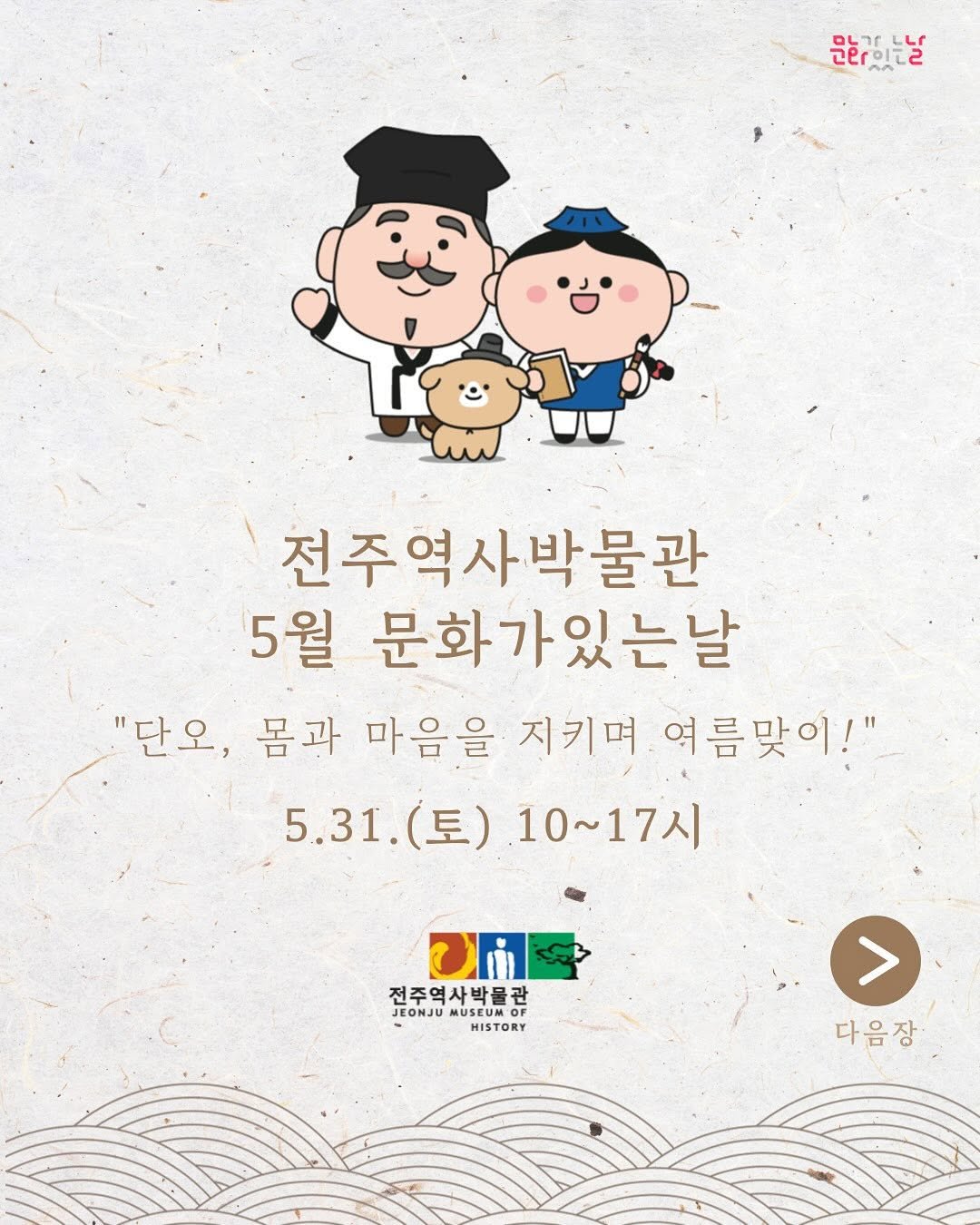 Photo by 전주역사박물관 Jeonju Museum of History on May 25, 2025. May be a cartoon of poster.