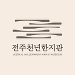 jeonju_hanji_museum 프로필 사진