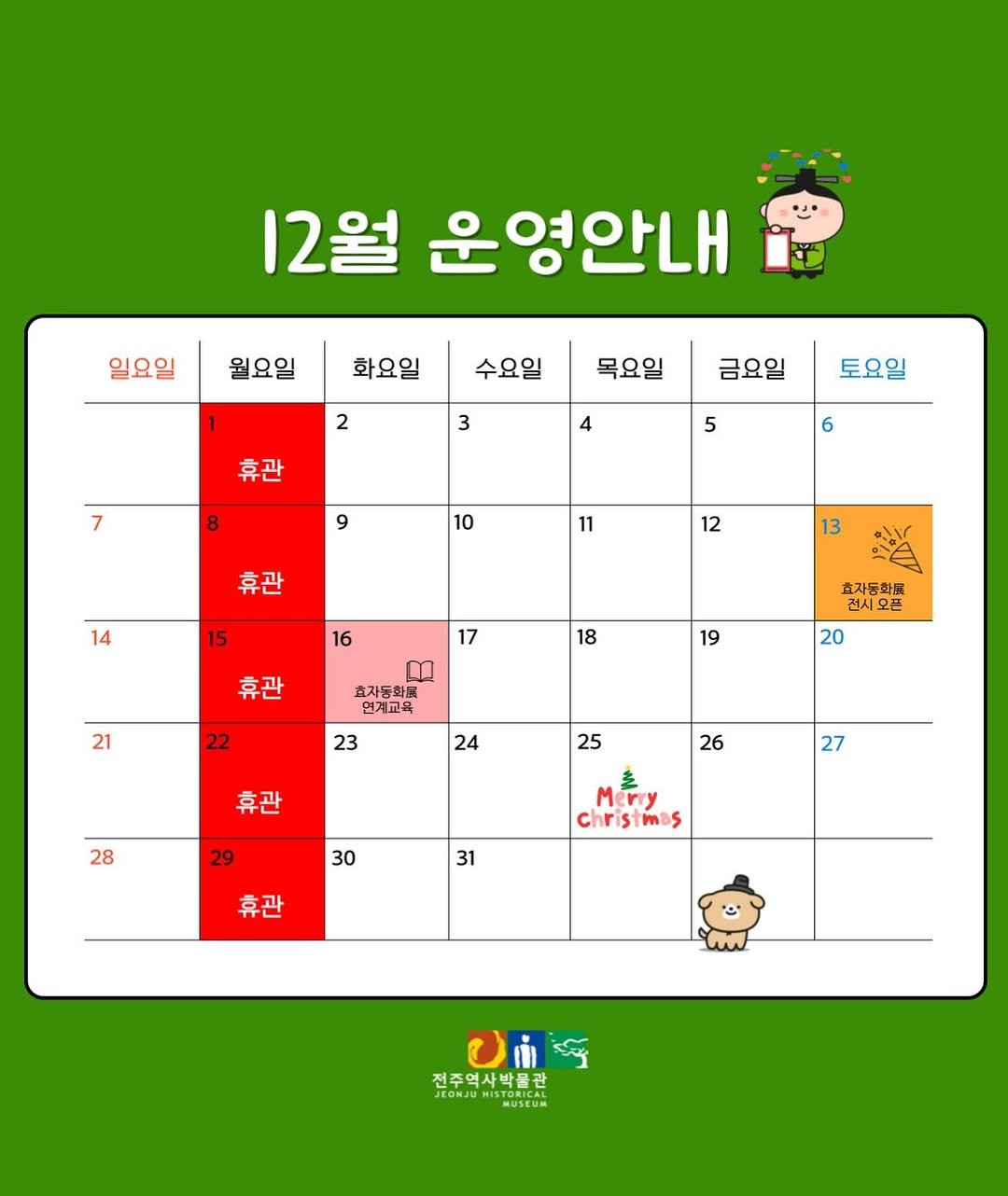 Photo by 전주역사박물관 Jeonju Museum of History in 전주역사박물관. May be an image of calendar and crossword puzzle.