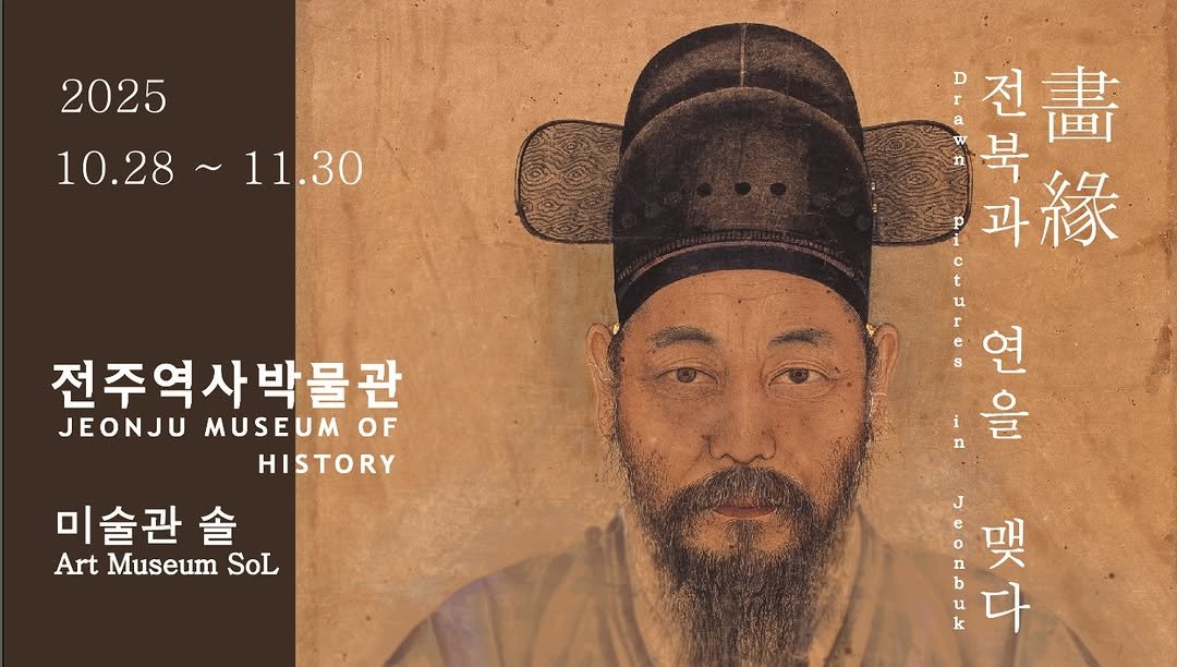 Photo by 전주역사박물관 Jeonju Museum of History in 전주역사박물관 with @artmuseumsol.