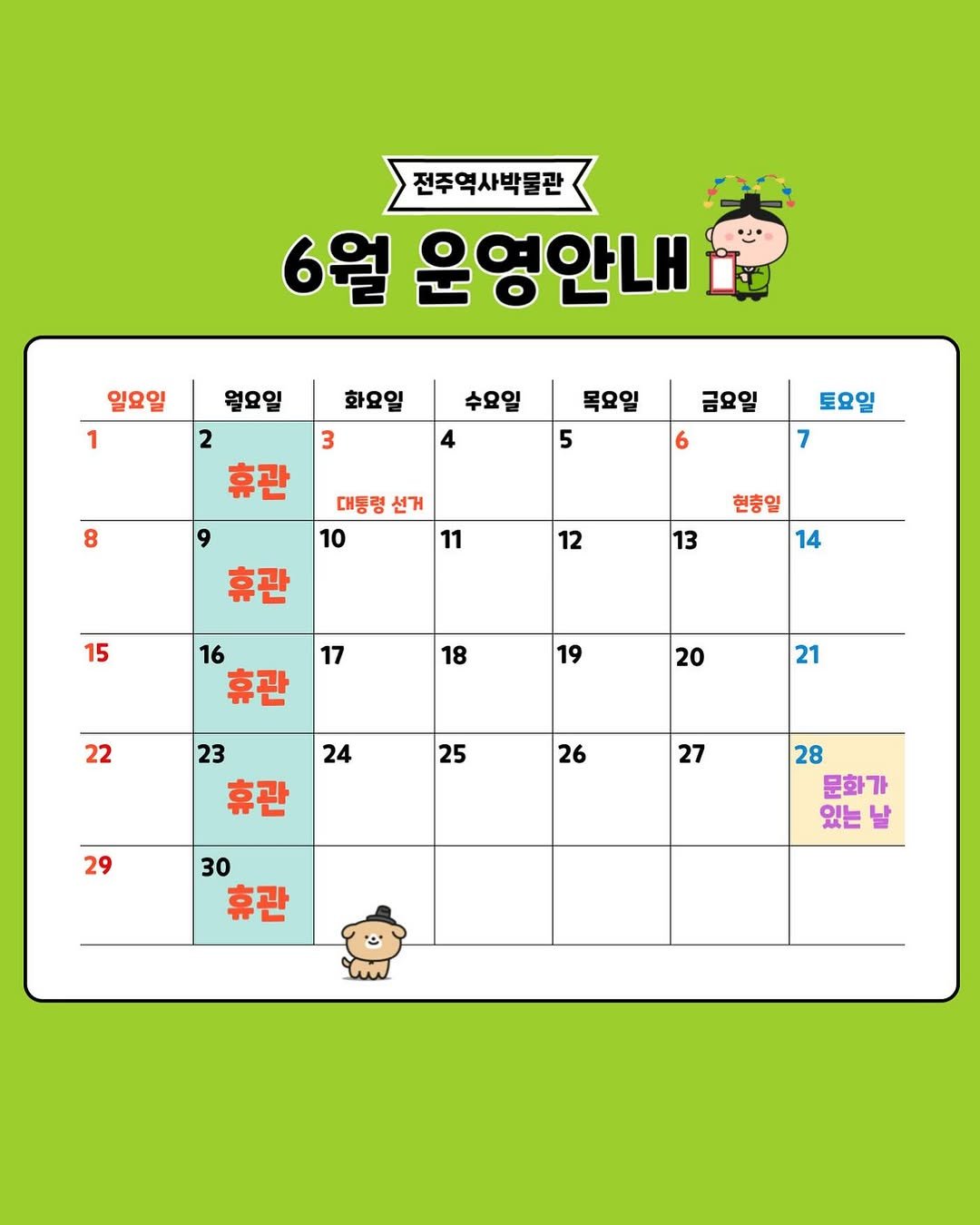 Photo by 전주역사박물관 Jeonju Museum of History in 전주역사박물관. May be an image of calendar and crossword puzzle.