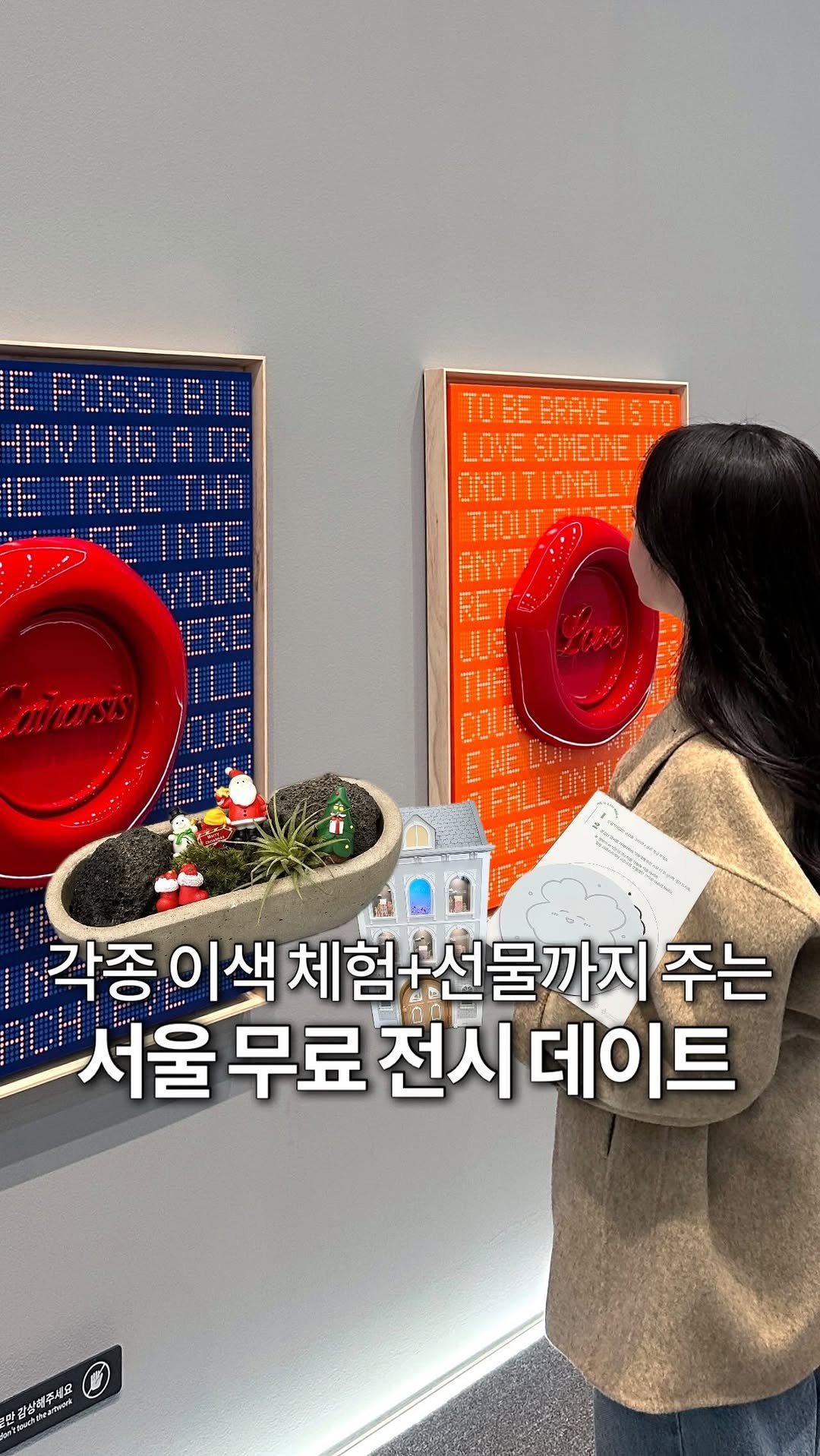 jeonni_zip 게시물 이미지: (당장공유💌) 무료로 즐기는 강남 연말 실내 데이트코스 추천🪄(*제작지원)

@@...