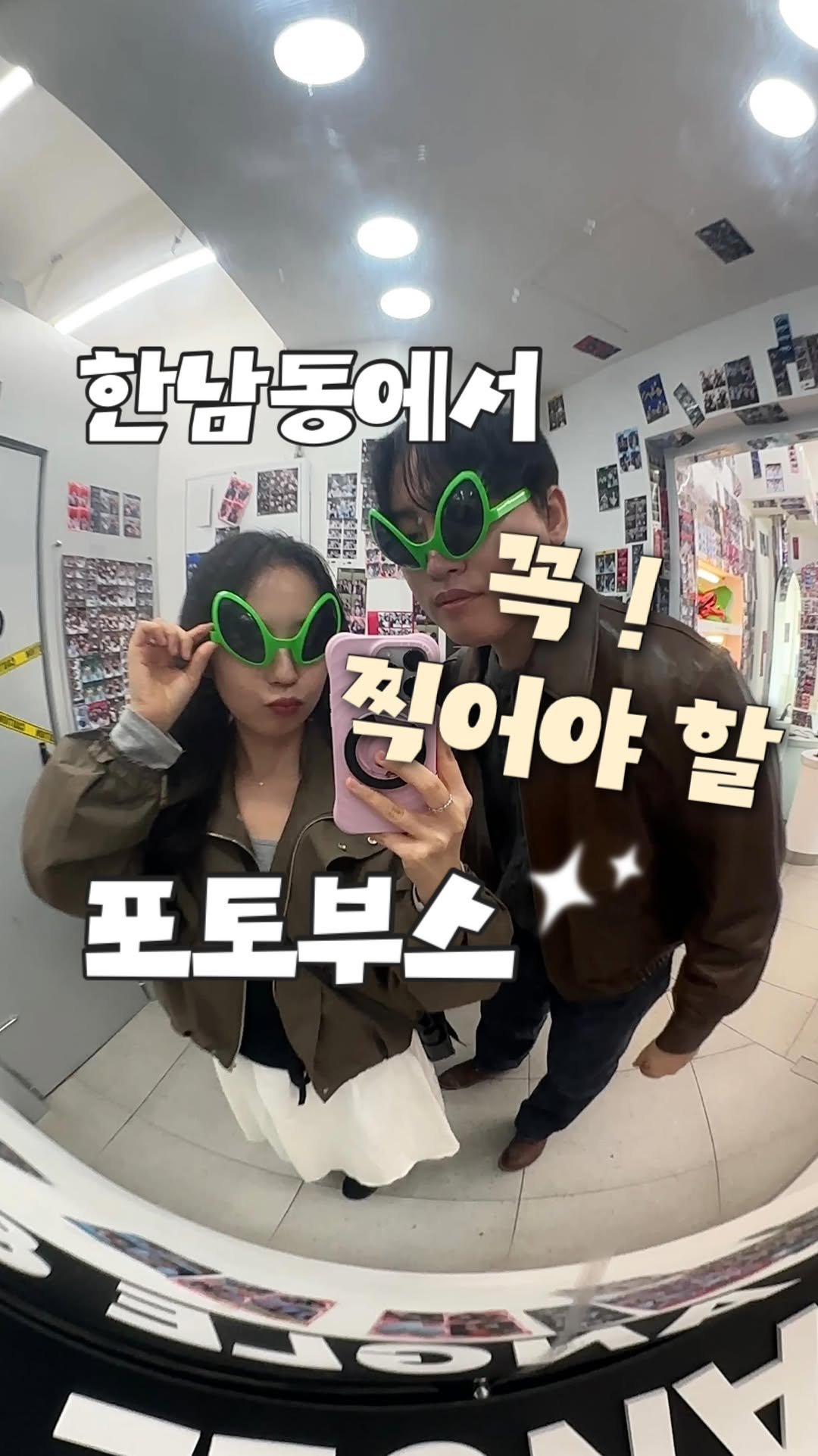 jeonni_zip 게시물 이미지: 아니 한남동 포토부스 꿀잼 포토부스 발견🔥 요기 꼭 가야함ㅋㅋㅋㅋㅋㅋ...