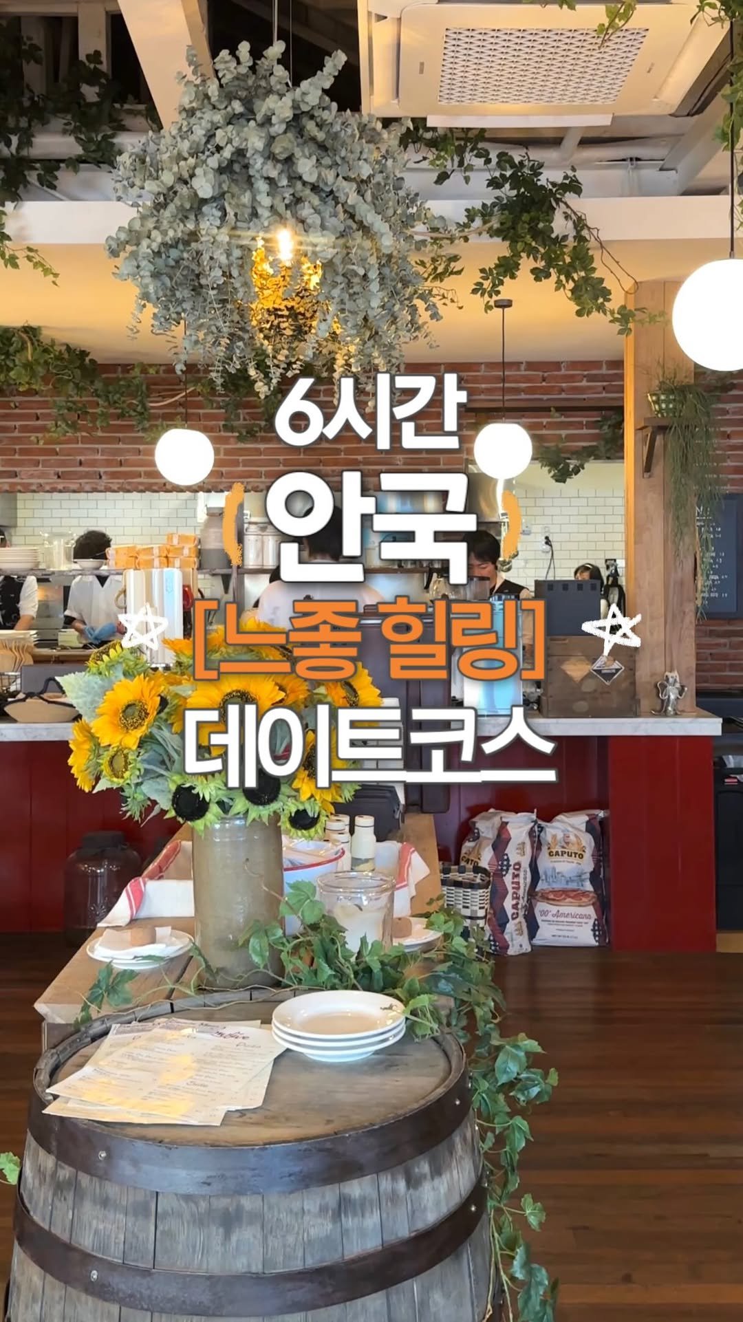 jeonni_zip 게시물 이미지: 마무리 피맥 젤라또까지 완벽한 안국 데이트 코스🌿 지금 날씨엔 무조건 안국...