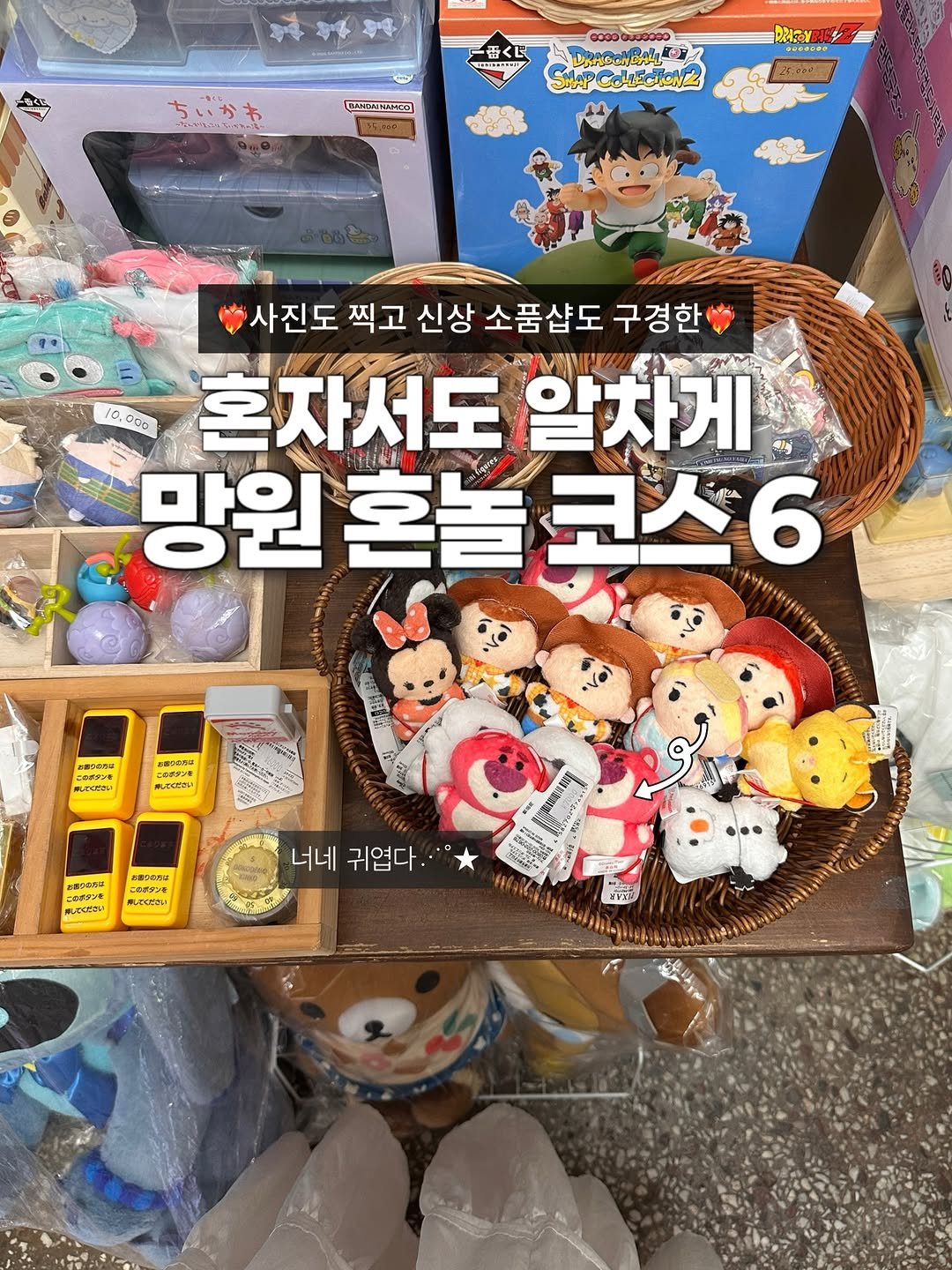 jeonni_zip 게시물 이미지: 새로운 곳 많이 가져온 망원 혼놀 코스💁🏻‍♀️ 이대로만 다녀와⋰˚★
(캐러셀...