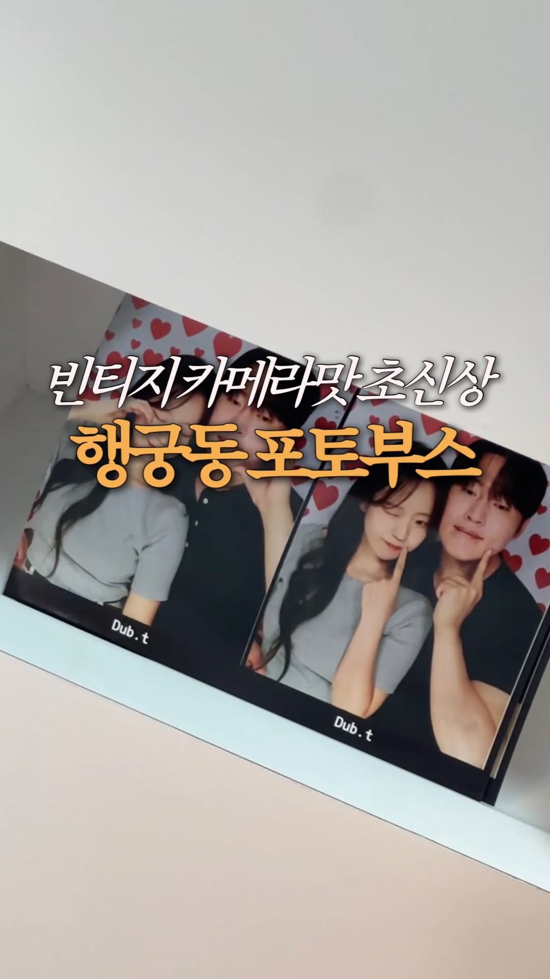 jeonni_zip 게시물 이미지: 드뎌 행궁동에도 서울에서 줄서서 찍는 빈티지 포토부스 상륙..💗 *제작지원

@@...
