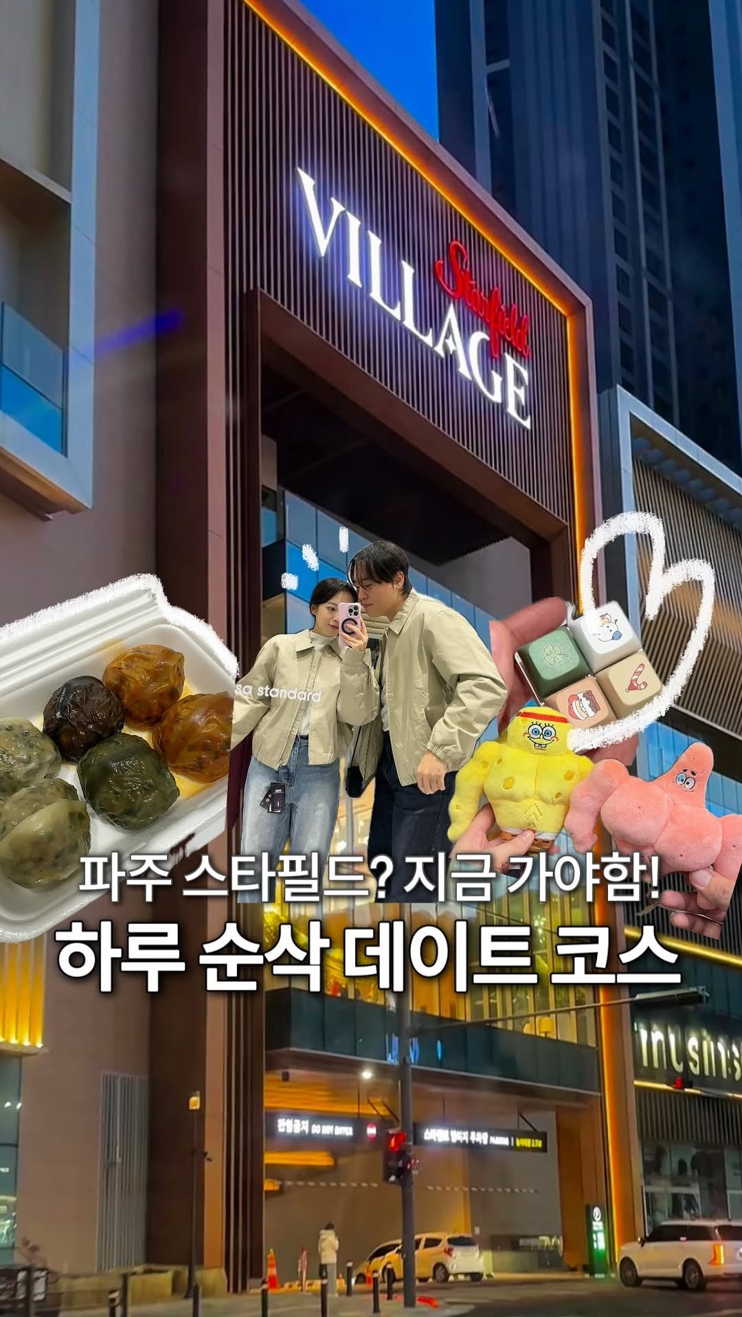 jeonni_zip 게시물 이미지: (공유💌) 파주 스타필드 최신 근황,, 지금 당장 가야하는 이유💗...