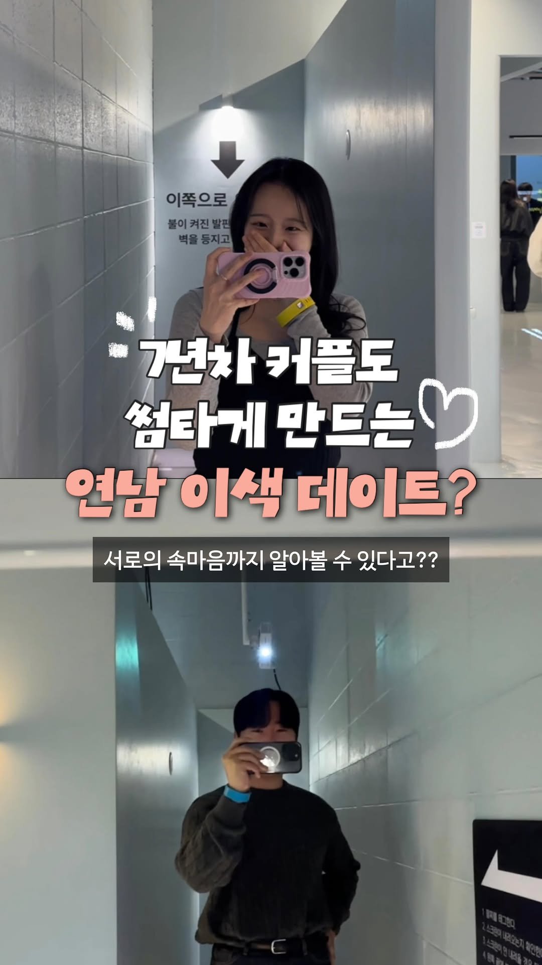 jeonni_zip 게시물 이미지: 7년차 커플도 콩닥거리게 만든 연남동 이색 데이트?? 진짜 재밌고 신기하니 꼭...