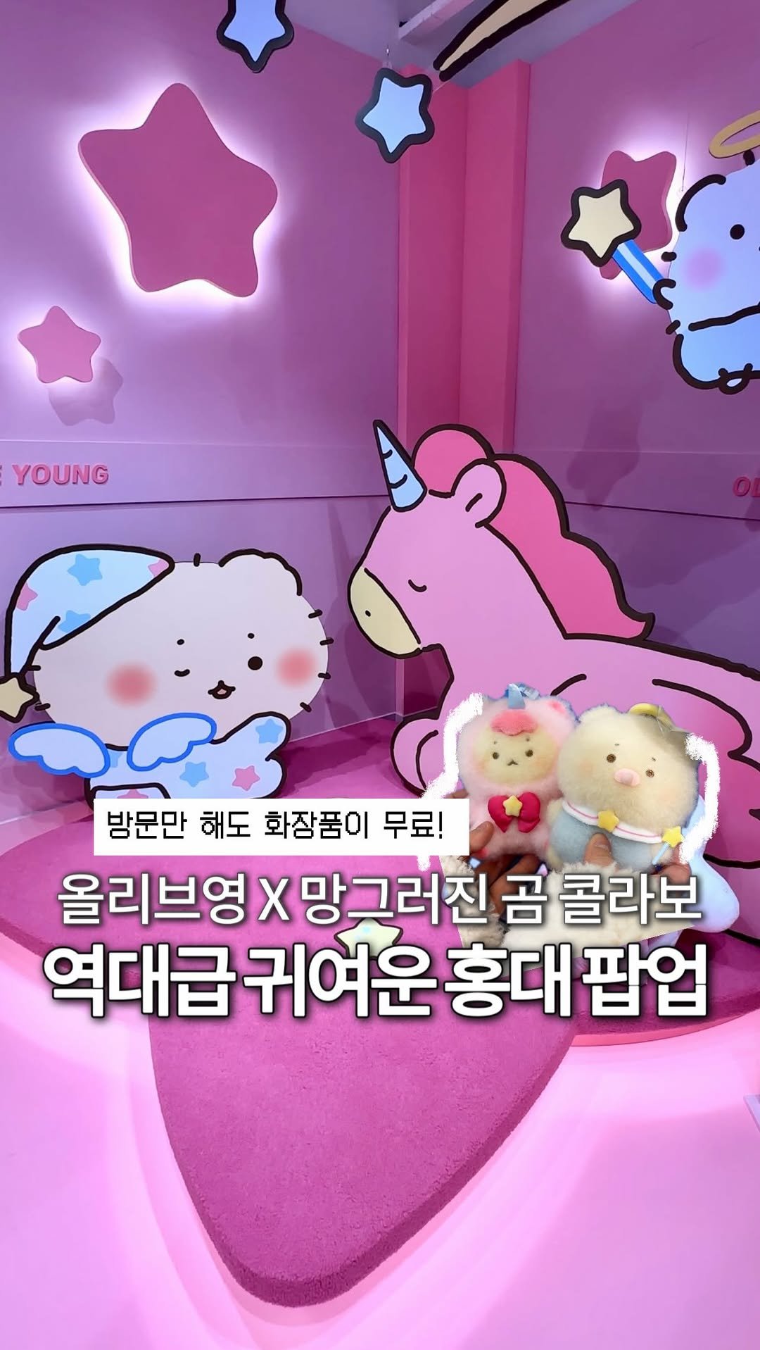 jeonni_zip 게시물 이미지: 아니 이렇게 귀여운 팝업을 그냥 지나치신다구요..?🥹 #유료광고 #페리페라광고...