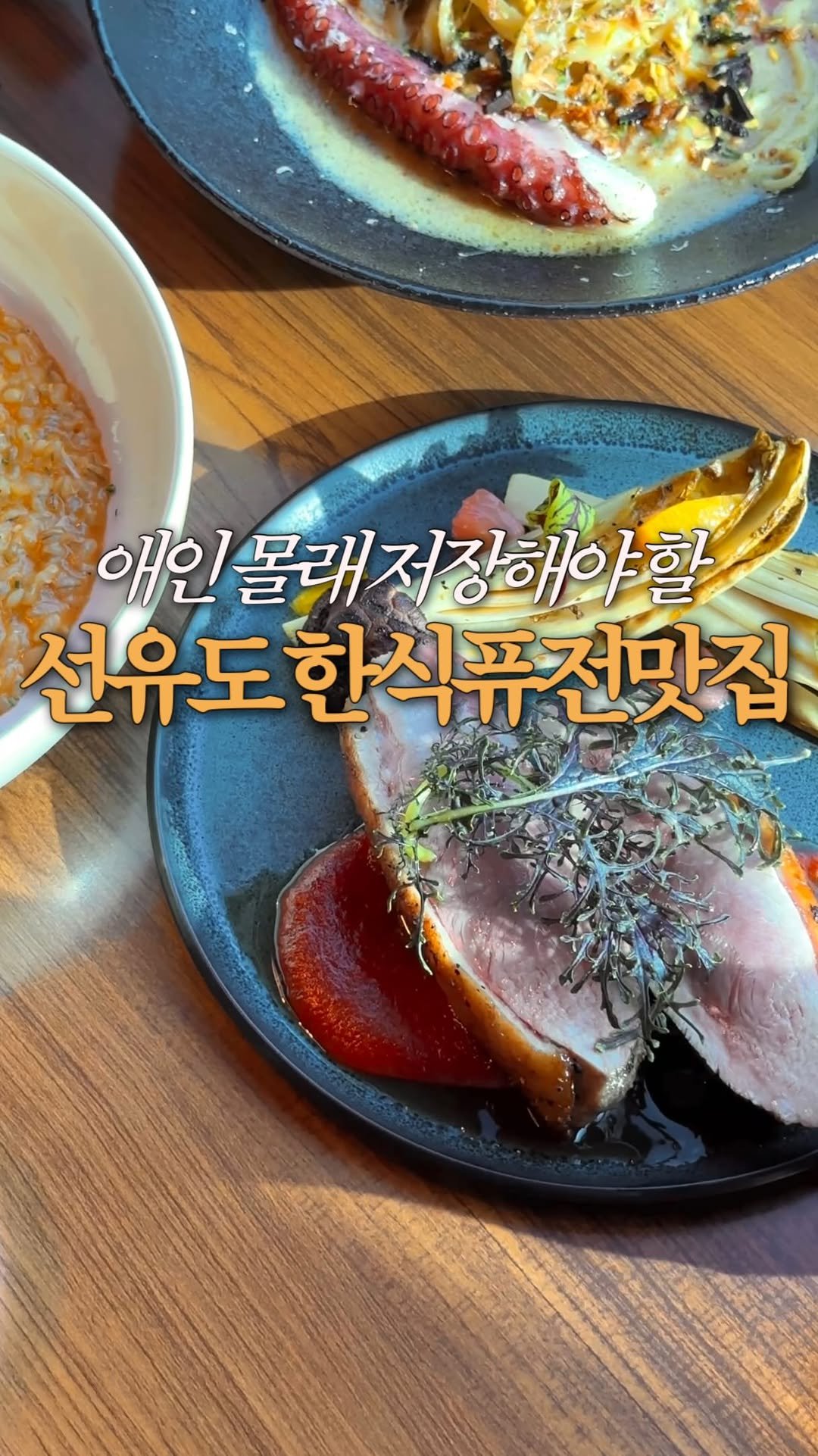 jeonni_zip 게시물 이미지: 공익을 위해 푸는 선유도 맛집.. 음식부터 공간까지 완벽한 곳? 귀하다 귀해.....