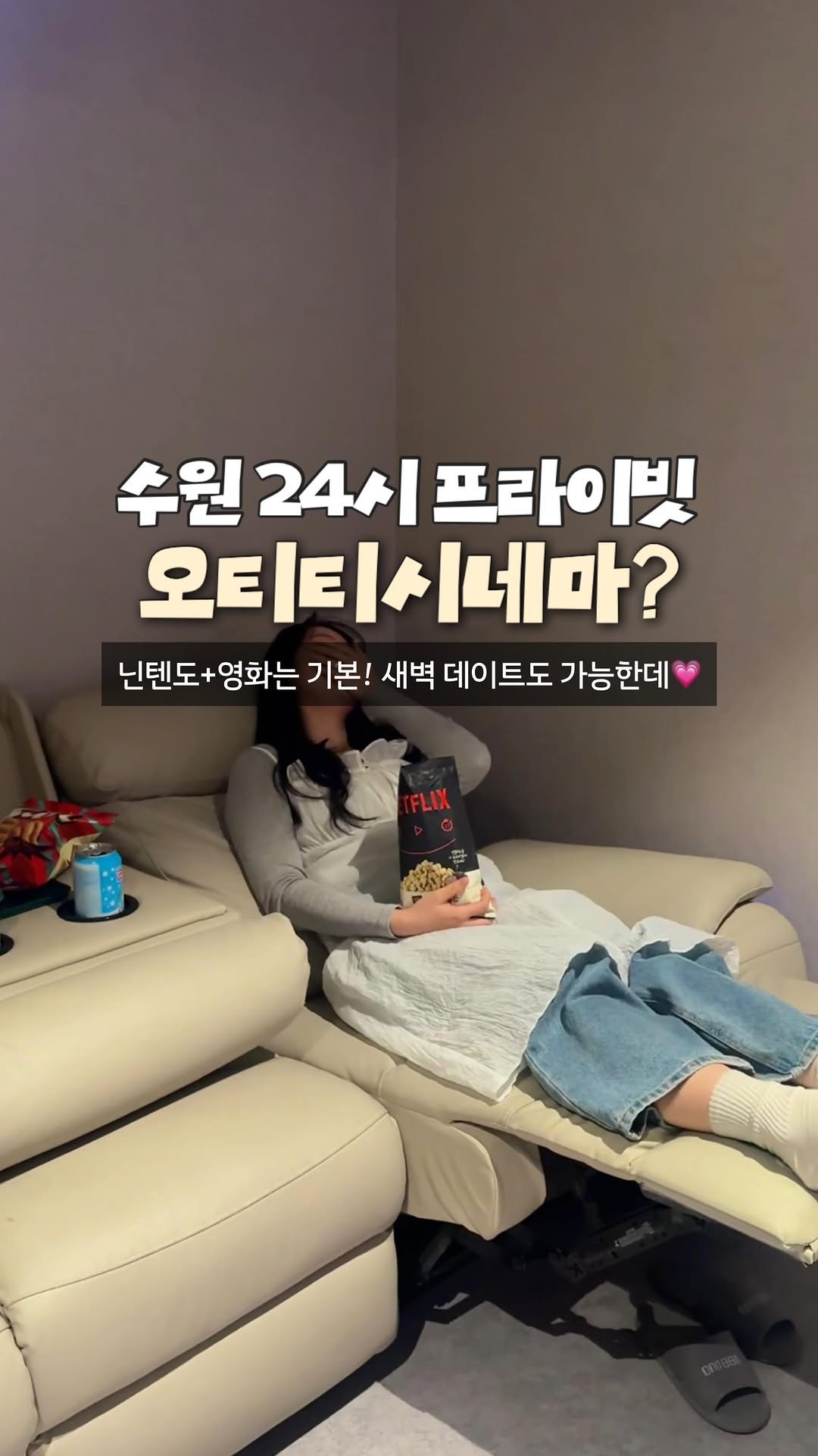 jeonni_zip 게시물 이미지: 여기 진짜 안가면 손해임.. 신상 프라이빗 실내 데이트 끝판왕 발견❤️‍🔥...