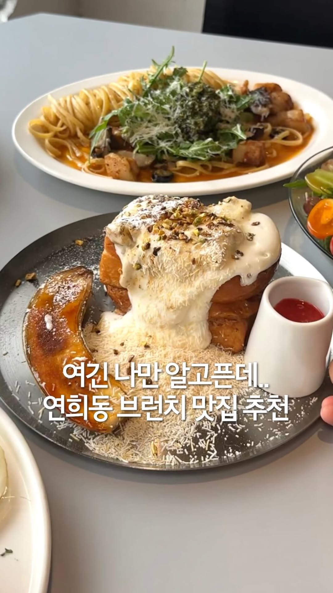jeonni_zip 게시물 이미지: 연희동에서 실패없는 데이트 하는 방법? 일단 여길 첫 코스로 가보세요..💗...
