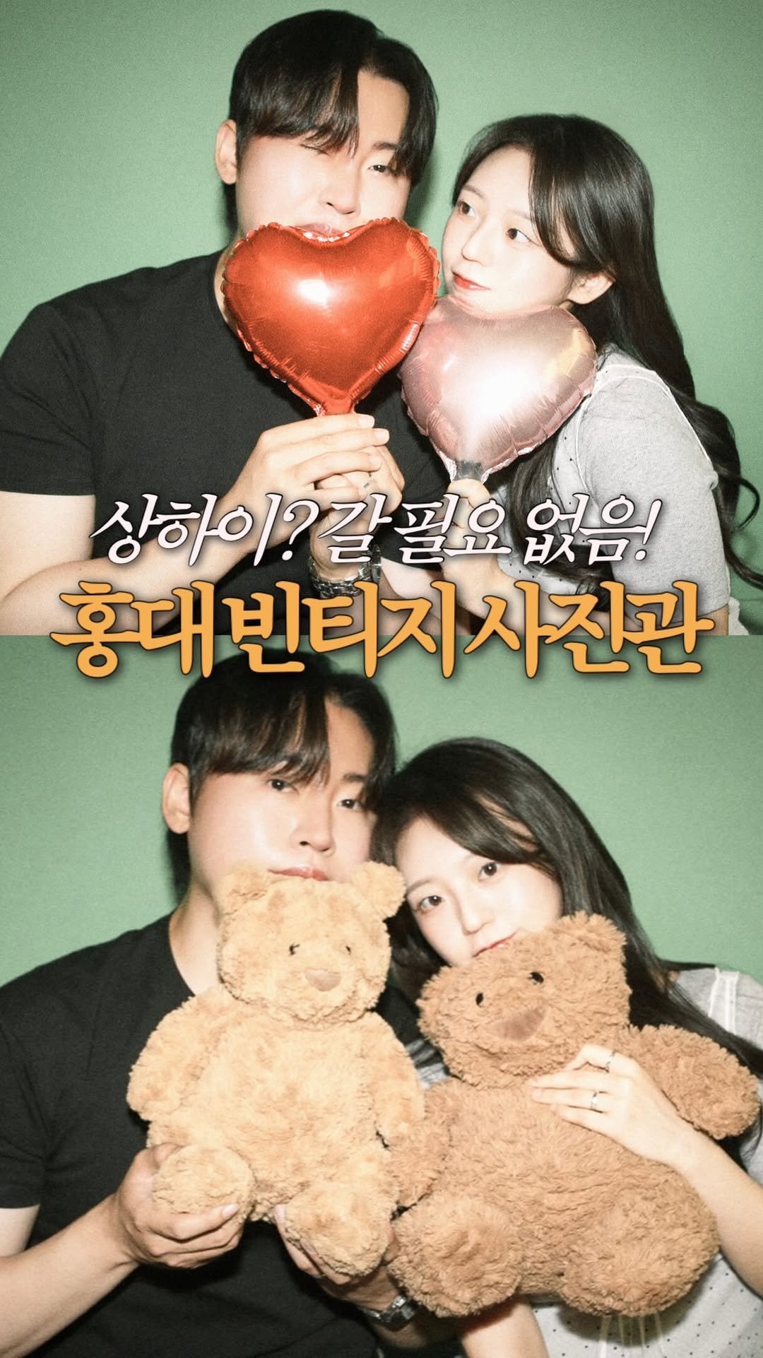 jeonni_zip 게시물 이미지: 15분이면 뚝딱💫 상하이 깔 홍대 빈티지 셀프 사진관? *제작지원

@@ 빈티지...