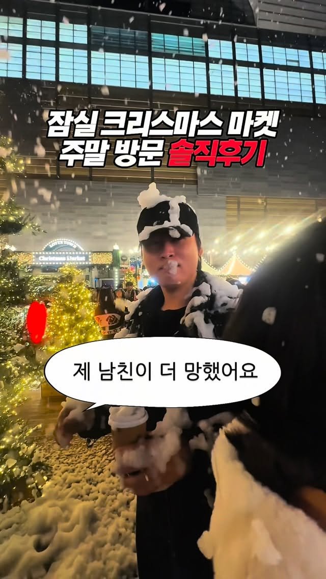 jeonni_zip 게시물 이미지: (💌당장공유) 저희 같은 실수하지 마시길..ㅋㅋㅋㅋ
@@ 이번 잠실 크리스마스 마켓...