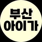 busan_eyega 프로필 사진