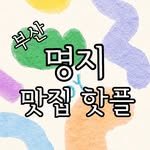 myeongji_best 프로필 사진