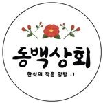 dongbaek_sanghoi 프로필 사진