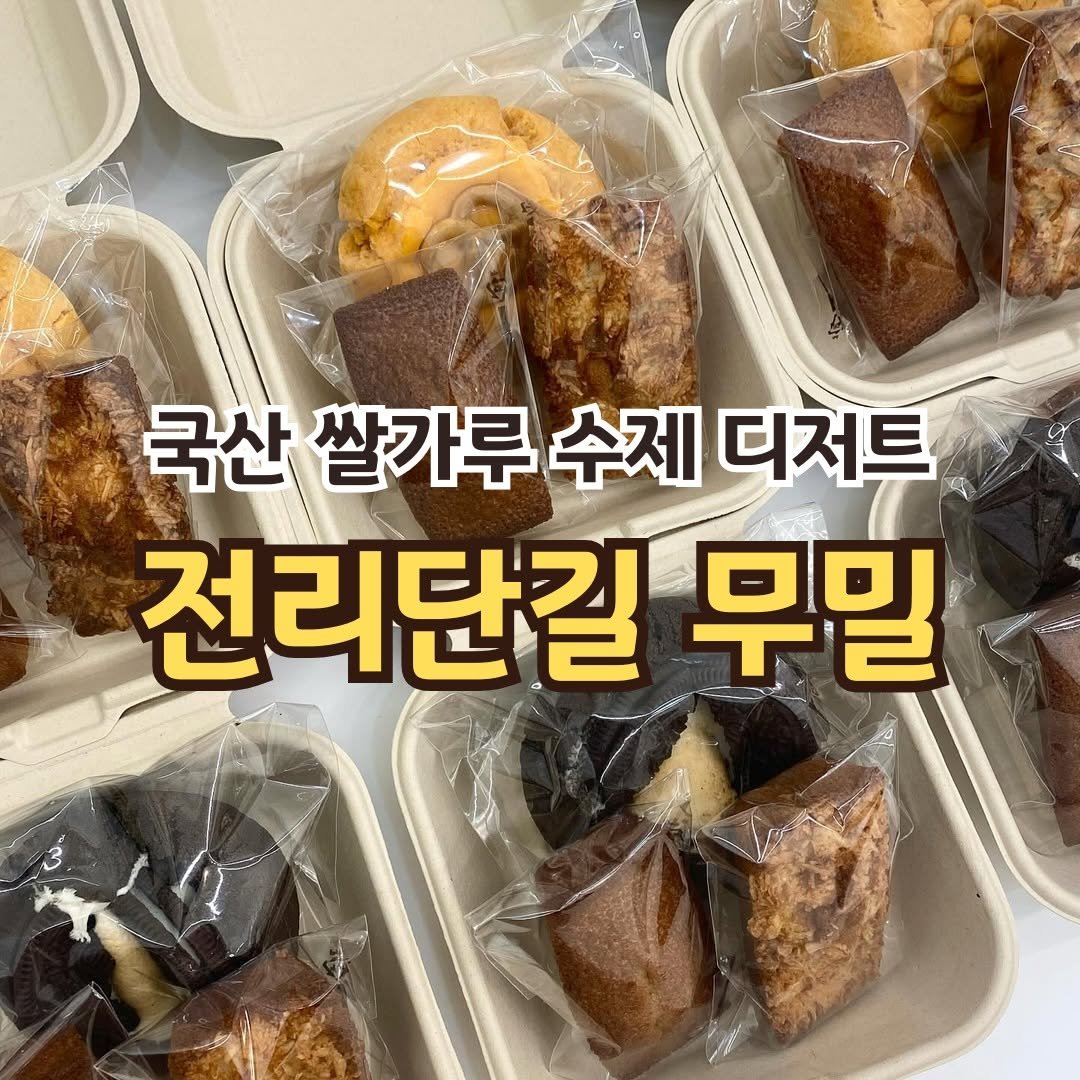 Photo by 전포카페거리&전리단길&전포사잇길 인스타그램 on March 17, 2025. May be an image of turnover, tofu, pie and bread.