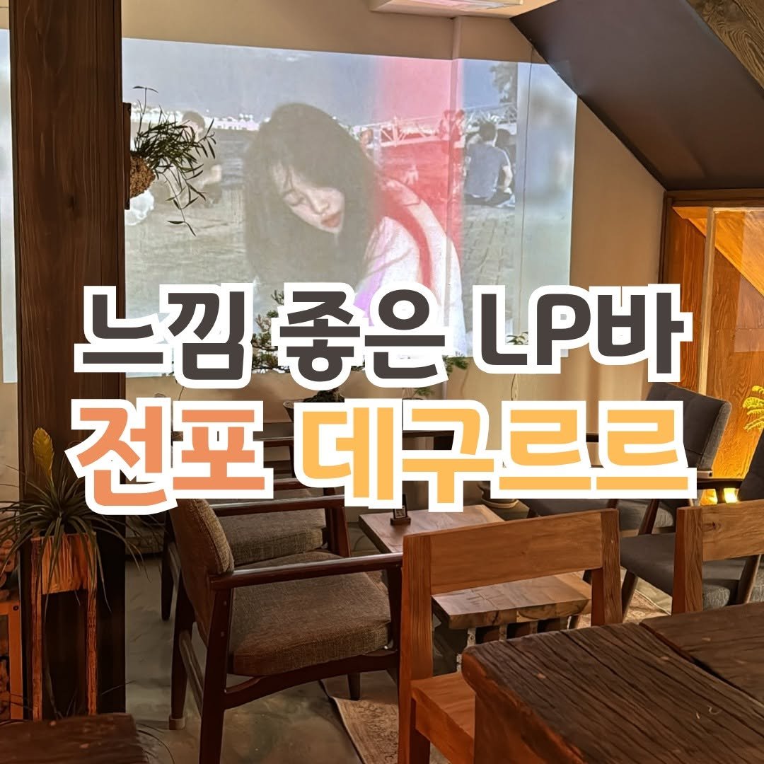 Photo by 전포카페거리&전리단길&전포사잇길 인스타그램 on October 13, 2025. May be an image of pie.