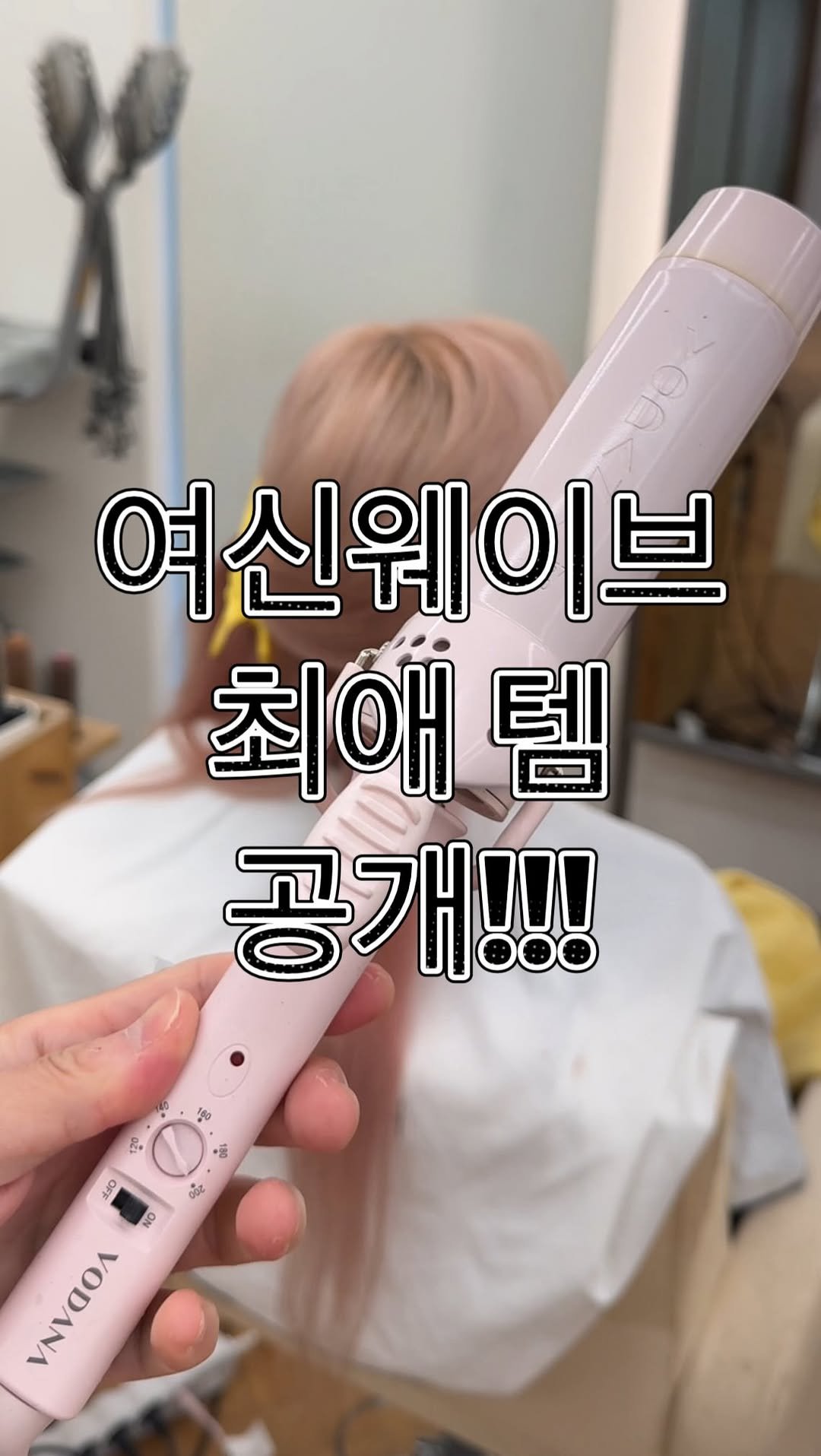 jeonsra0322 게시물 이미지: 제가 쓰는 봉고데기
어떤 제품쓰는지 많이 물어보시는데요!
요즘 제 최애 !!...