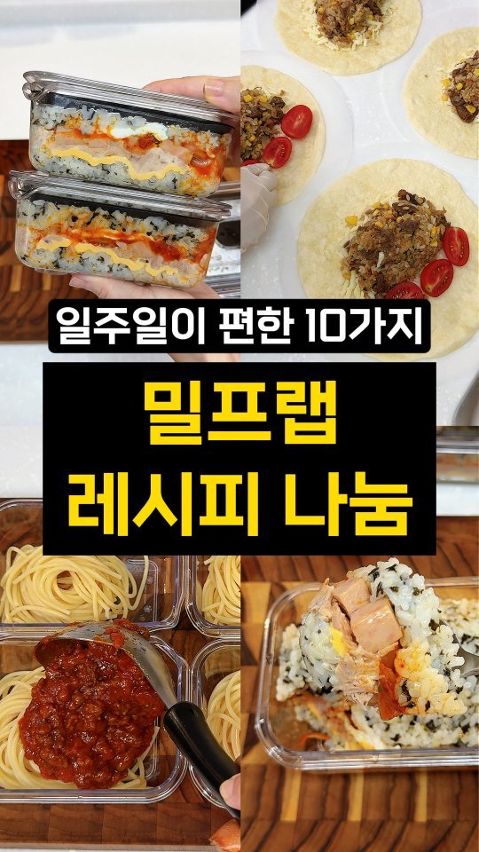 jeonyeogi365 게시물 이미지: 💗300만뷰 밀프랩 레시피북 나눔💗

한 번 만들어두면
일주일이 편한...