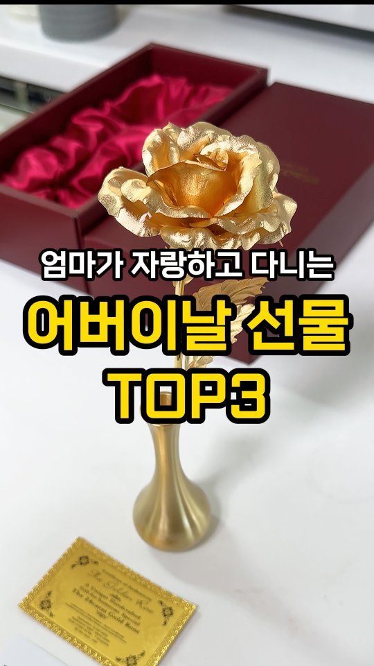 jeonyeogi365 게시물 이미지: 🎁엄마가 자랑하고 다니는, 어버이날 선물

제가 직접 부모님께 선물해보고
반응이...