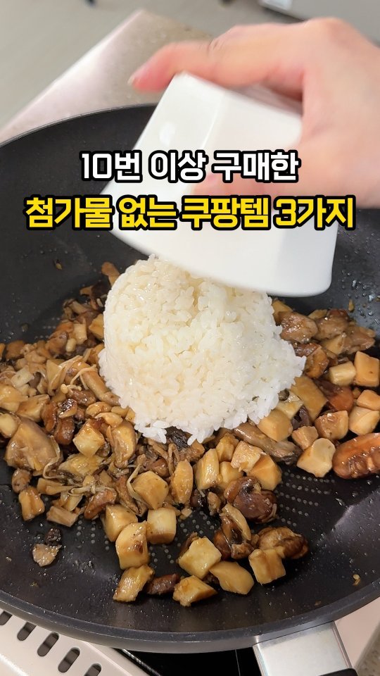 jeonyeogi365 게시물 이미지: 10번 이상 구매한
첨가물 없는 쿠팡템 3가지!🫶

제가 직접 먹어보고 
꼼꼼히...