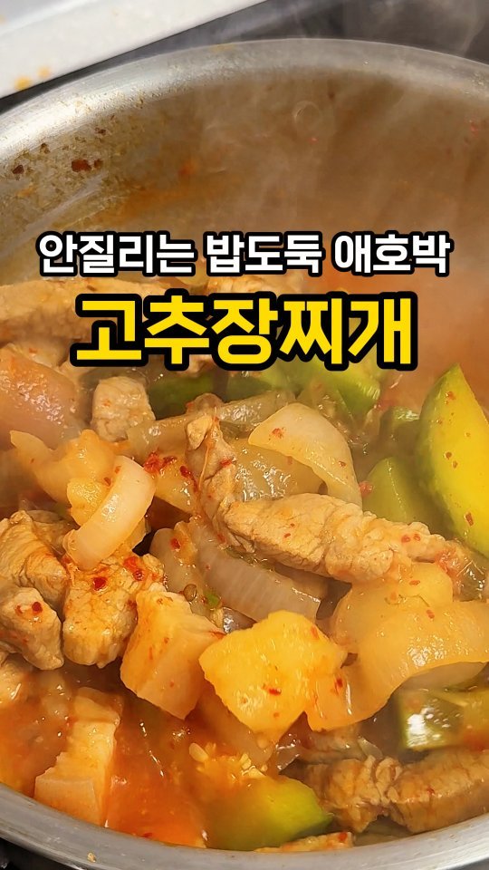 jeonyeogi365 게시물 이미지: 이거 한 번 만들면 계속 생각나요🔥

한번 만들었다가
일주일 내내 해먹은
애호박...
