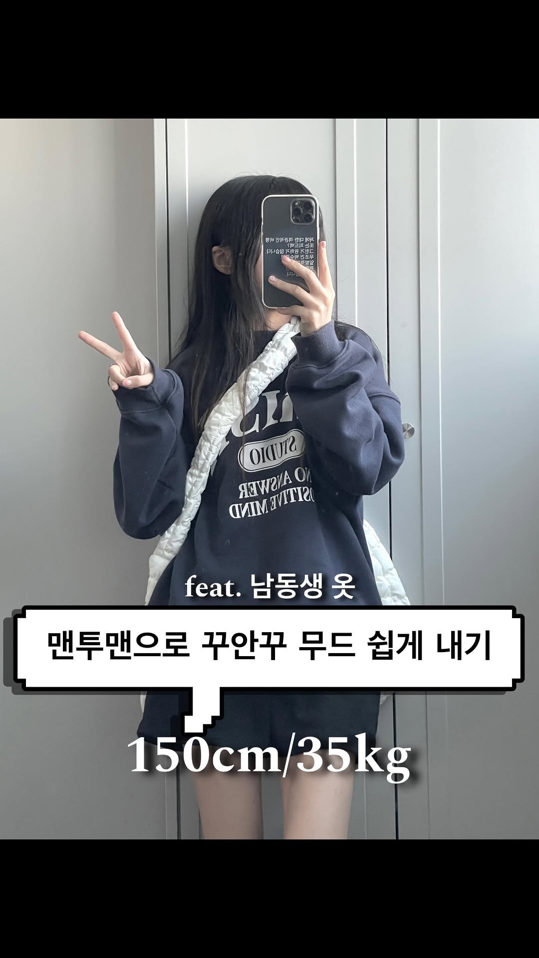 jer._.y150 게시물 이미지: 맨투맨으로 꾸안꾸 무드 쉽게 내기
.
.
상의: @grish_official...