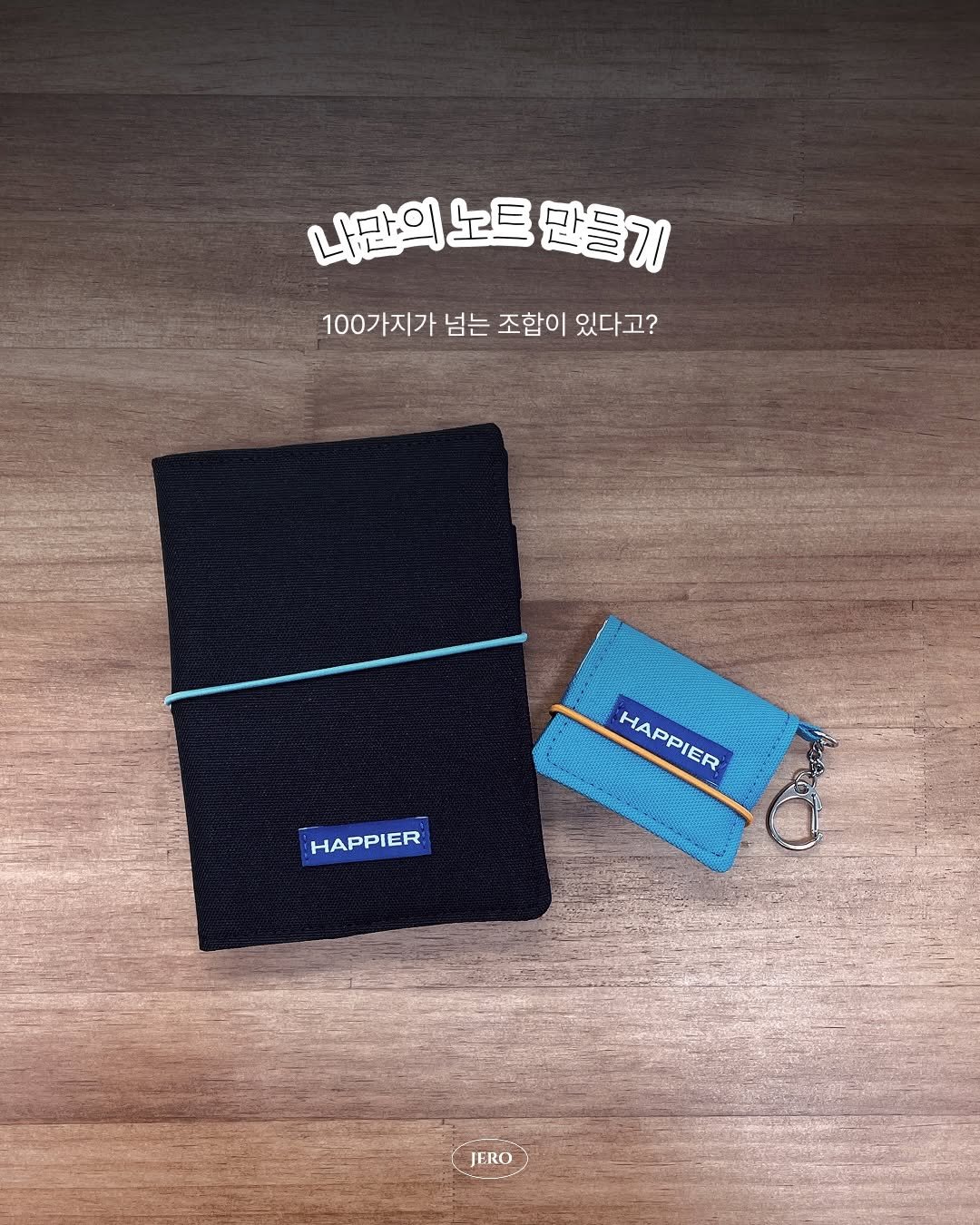 jero_archive 게시물 이미지: 저장 | 취향을 조립해 만드는 나만의 노트 📔

매일쓰는 기록 도구를 오롯이 내...