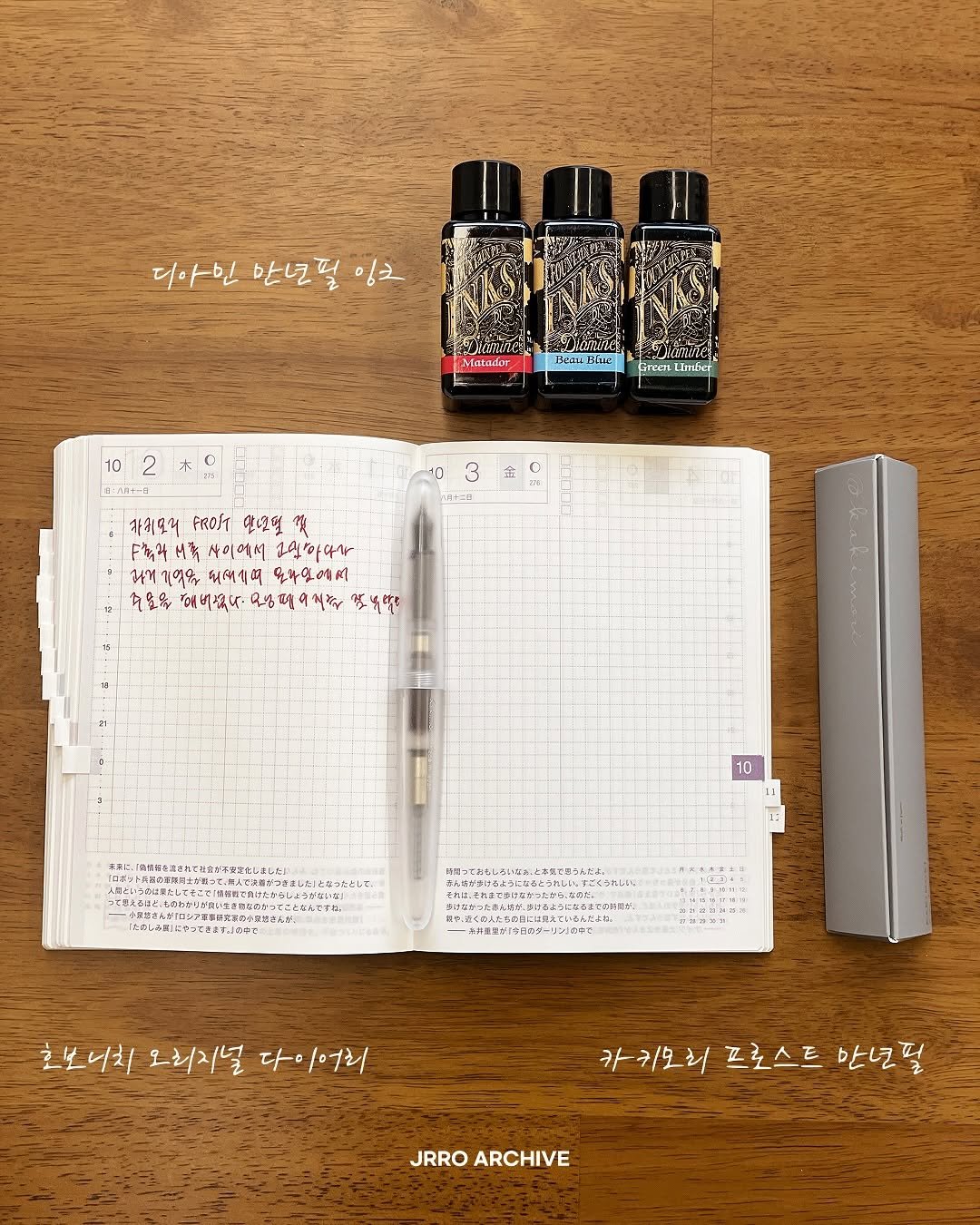 Photo by 제로 | 불렛저널 • 다이어리 • 필사 on October 03, 2025. May be an image of diary, pencil case, pen, marker, ruler and text.