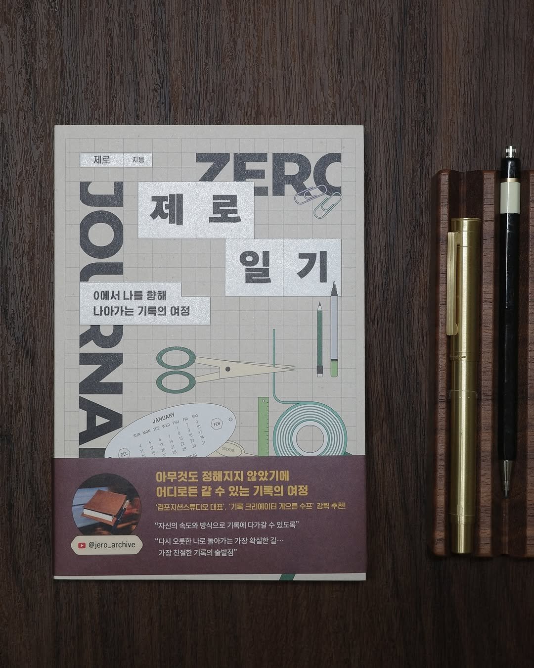 Photo shared by 컴포지션 스튜디오 on January 29, 2026 tagging @bookend.tech, and @jero_archive. May be an image of matchbook, poster, ruler, calendar, magazine, crossword puzzle, pen and text that says '제료 지음 ZERC O 제로 로 제 일기 일 기 0에서 0에서나들향해 나들 향해 나아가는 기룩의 나아가는기록의여정 여정 て 8 JANIMRY JANJARY iA 아무것도 정해지지 앉았기에 어디로든 있는 기록의 어디로든갈수있는기록의여정 여정 '겁포지선스류다 오대표' 크리에이 게으른 ㅍ 강벽 주천! C @jero @jero_archive archive "자신의 인의속도와방식으로 방식으로 기록에 자신의축드와빵식으로기도이대개감수있도" 있도록 "다시오모한니로표마가는기장학션한건.. 오못한 장확신한 가장친질환기록의출발점 출발점"'.