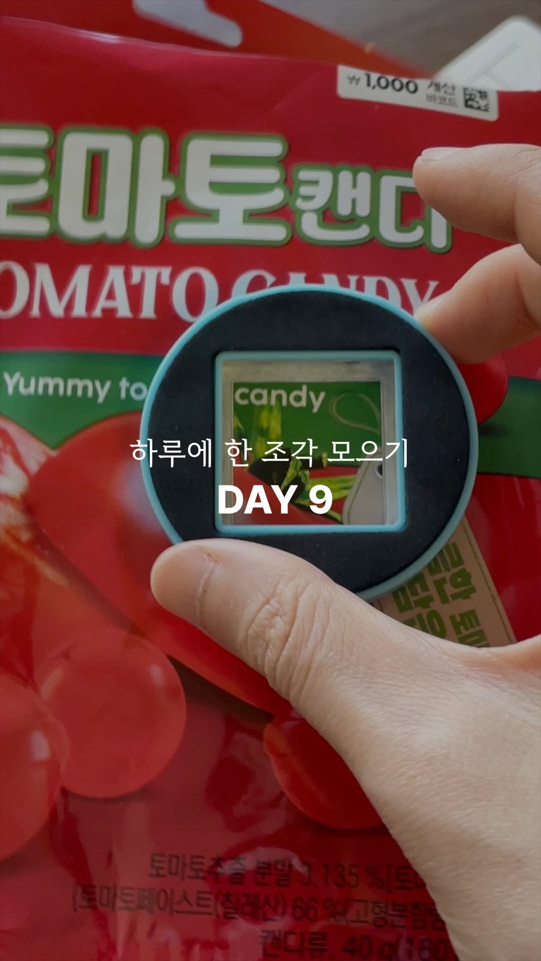 jero_archive 게시물 이미지: 하루에 한 조각 모으기 DAY 9 🎁

다이소 쇼핑을 하다가 우연히 발견한 토마토...