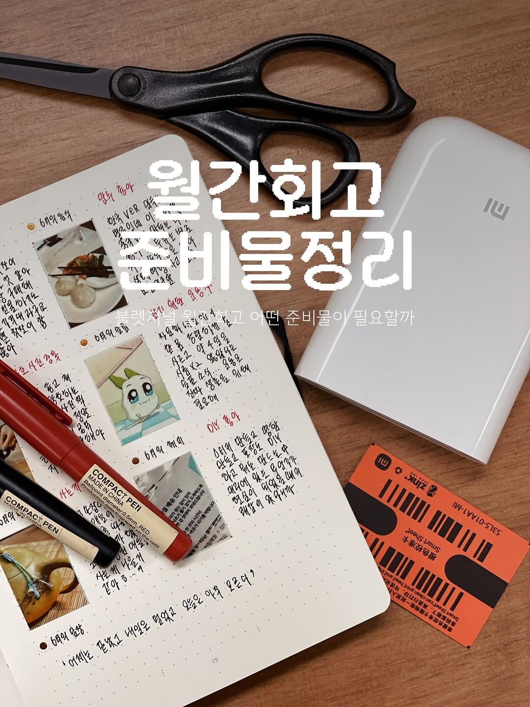 Photo by 제로 | 불렛저널 • 다이어리 • 필사 on July 18, 2025. May be an image of card and text.